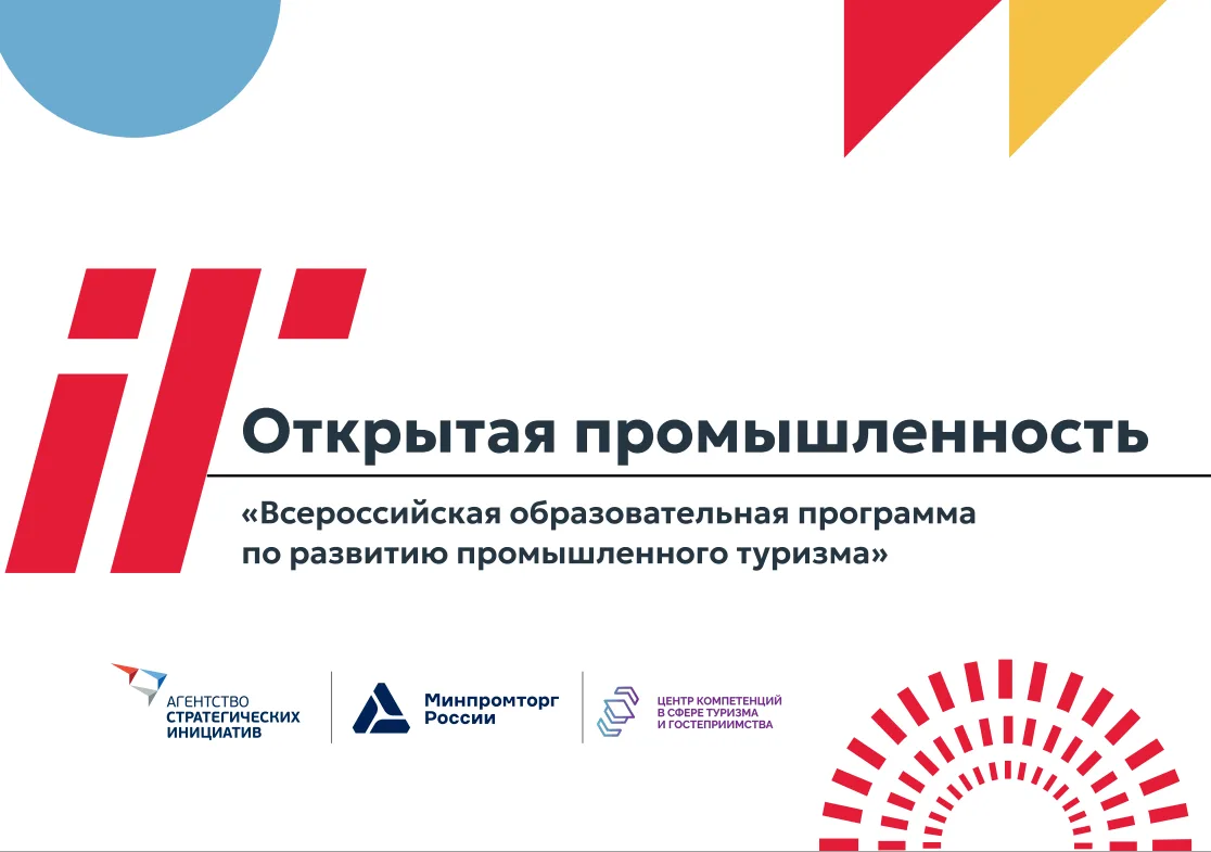 Откройте новые горизонты для вашего предприятия: станьте частью программы «Открытая про...
