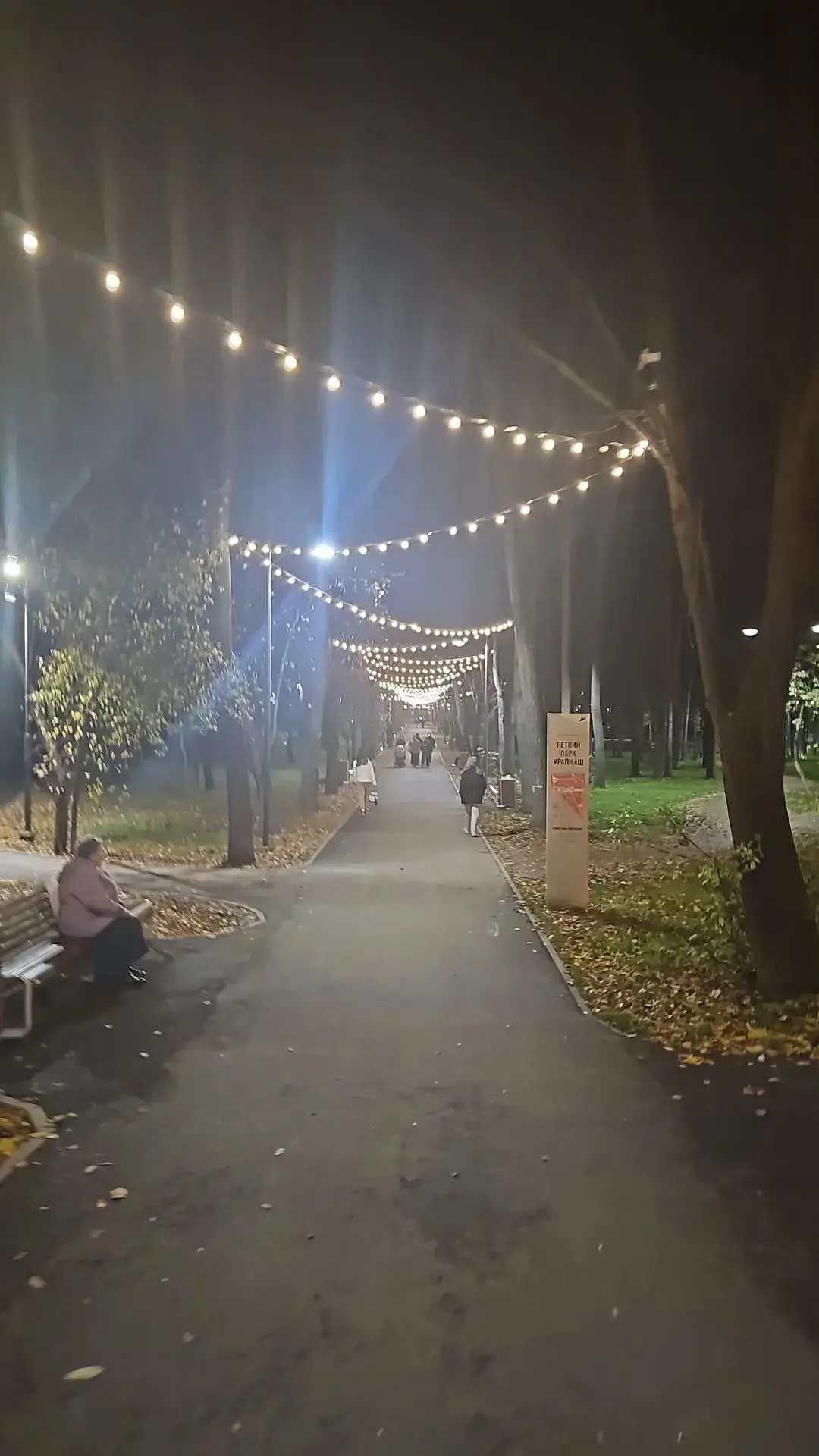 Парк Уралмаш