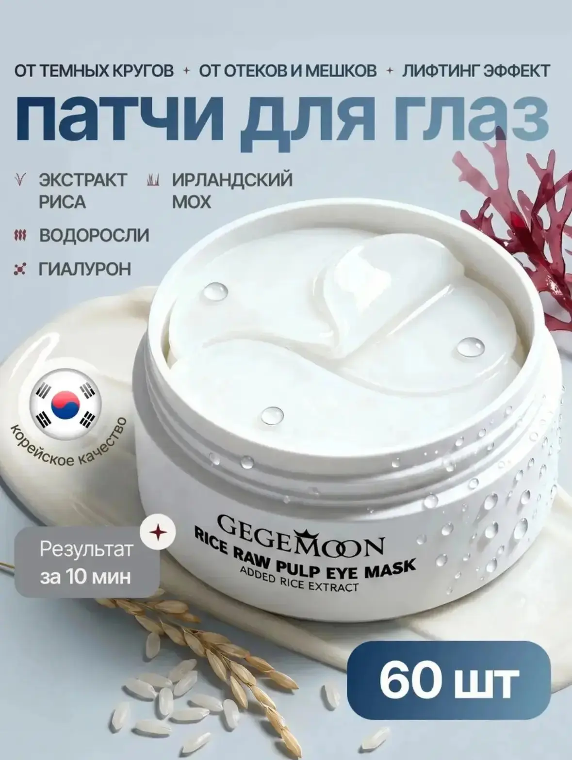 ⭐Патчи с гиалуроновой кислотой 🤍