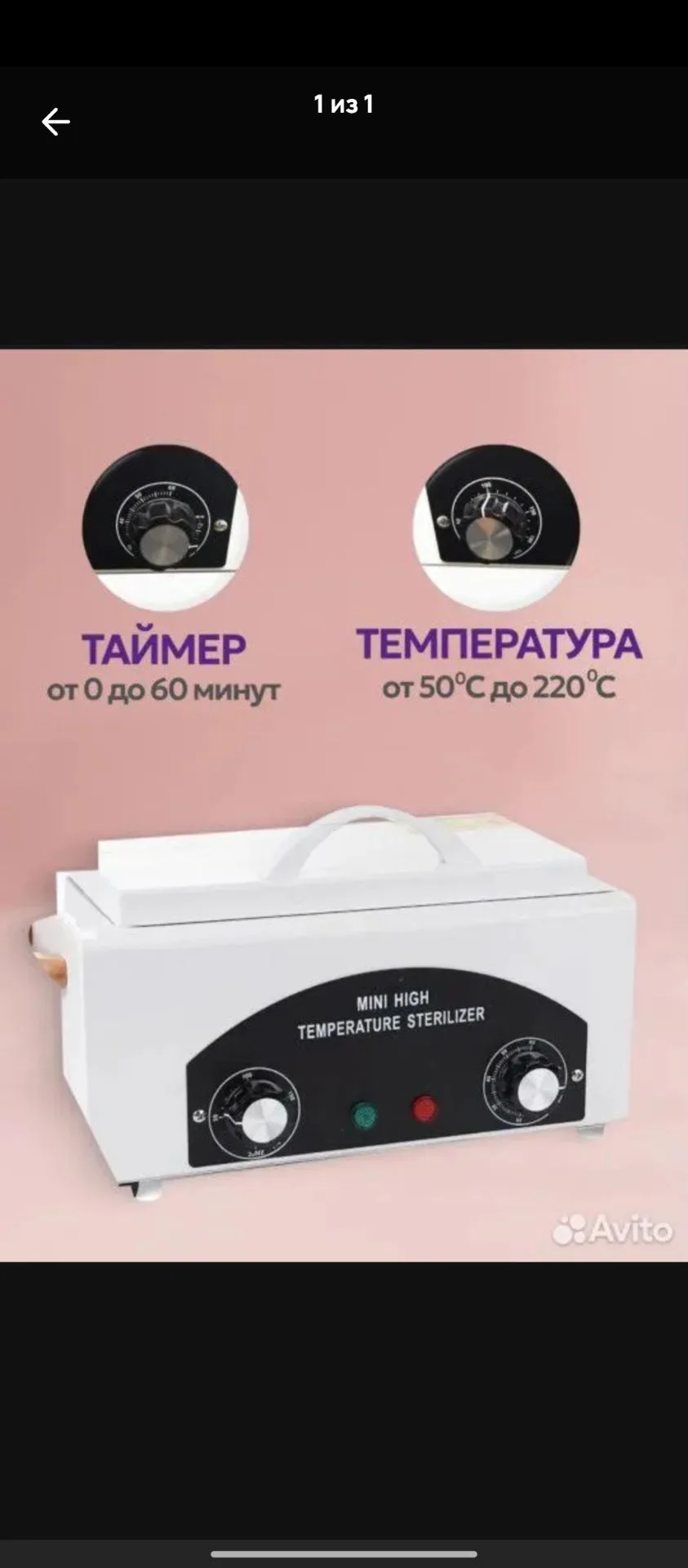 Сухожар для маникюрного инструмента