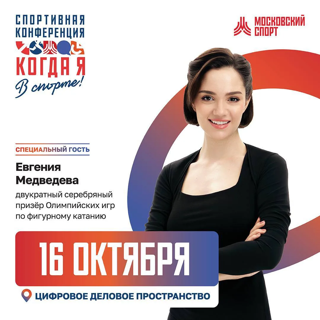💪 Конференция «Когда я в спорте!» уже в эту пятницу! 🤩