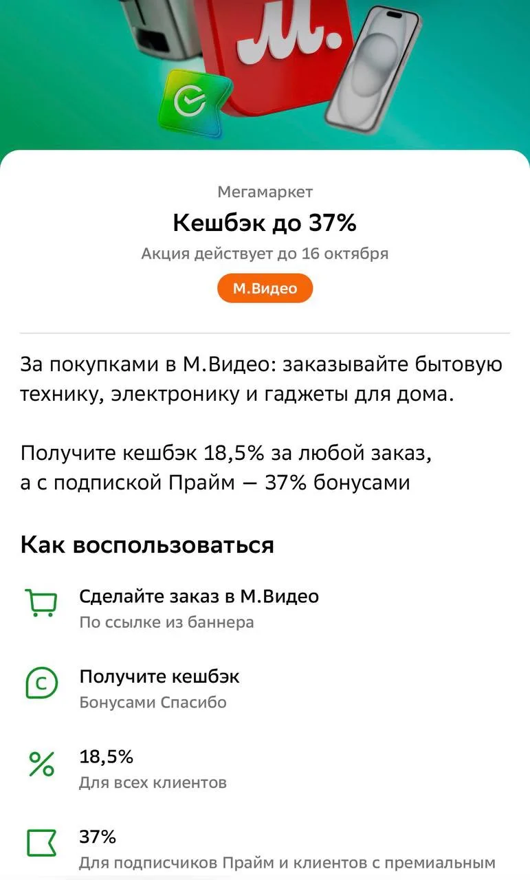 Если вам нужно купить технику, то обратите внимание на кэшбэк от МВидео от Сбербанка. Д...