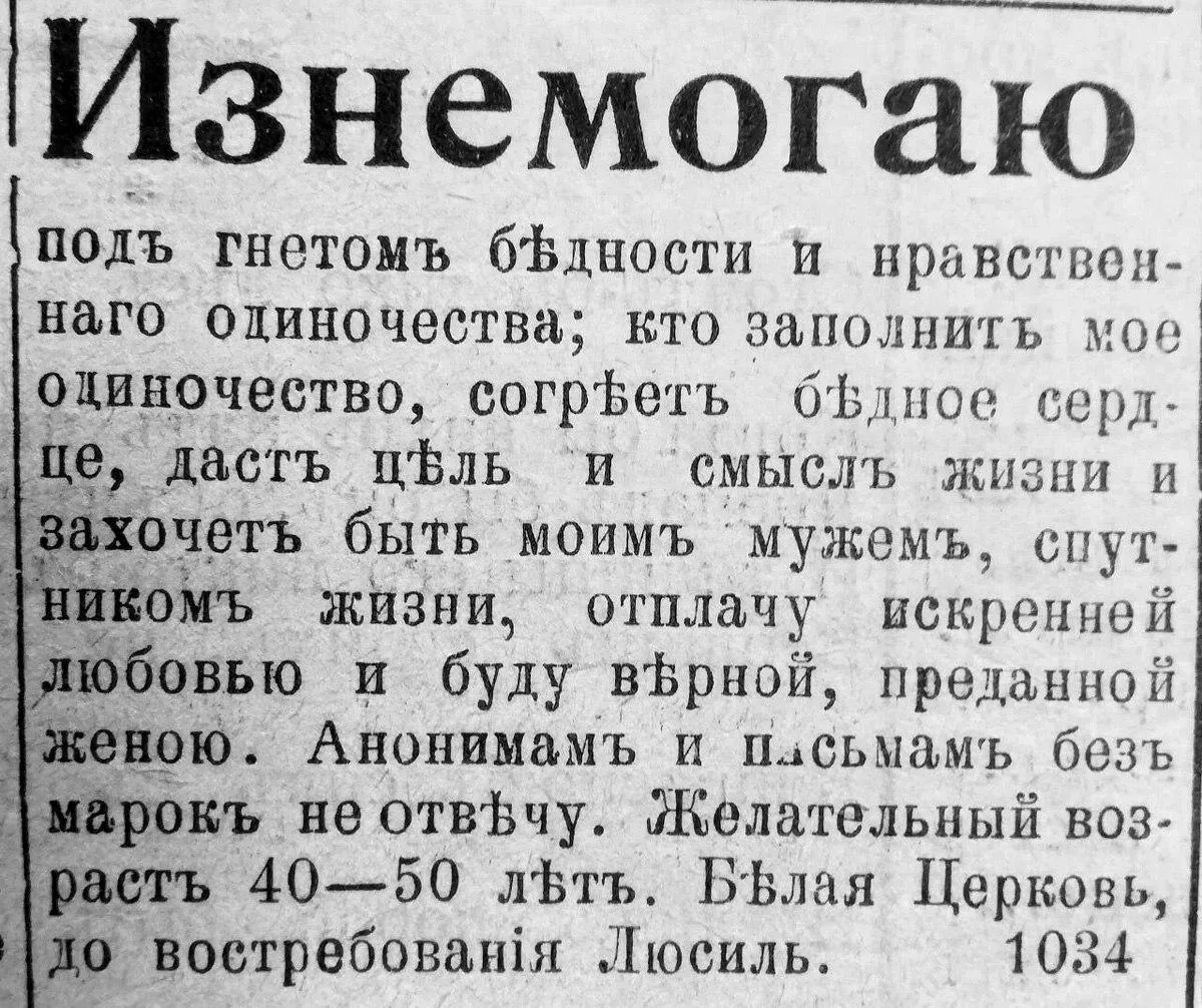Объявления из «Брачной газеты» 💌