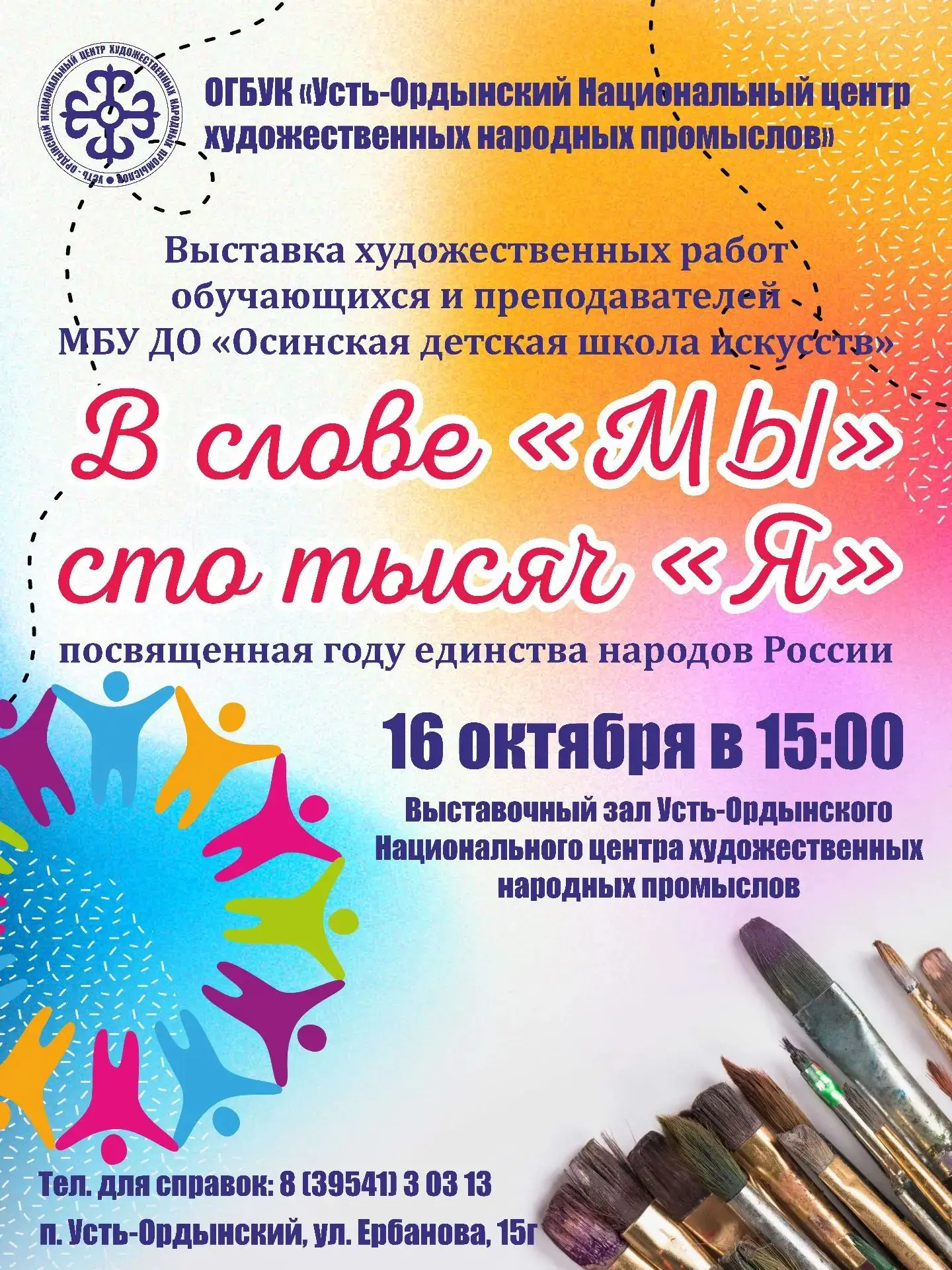 🎉 Открытие выставки «В слове МЫ сто тысяч Я»! 🎉