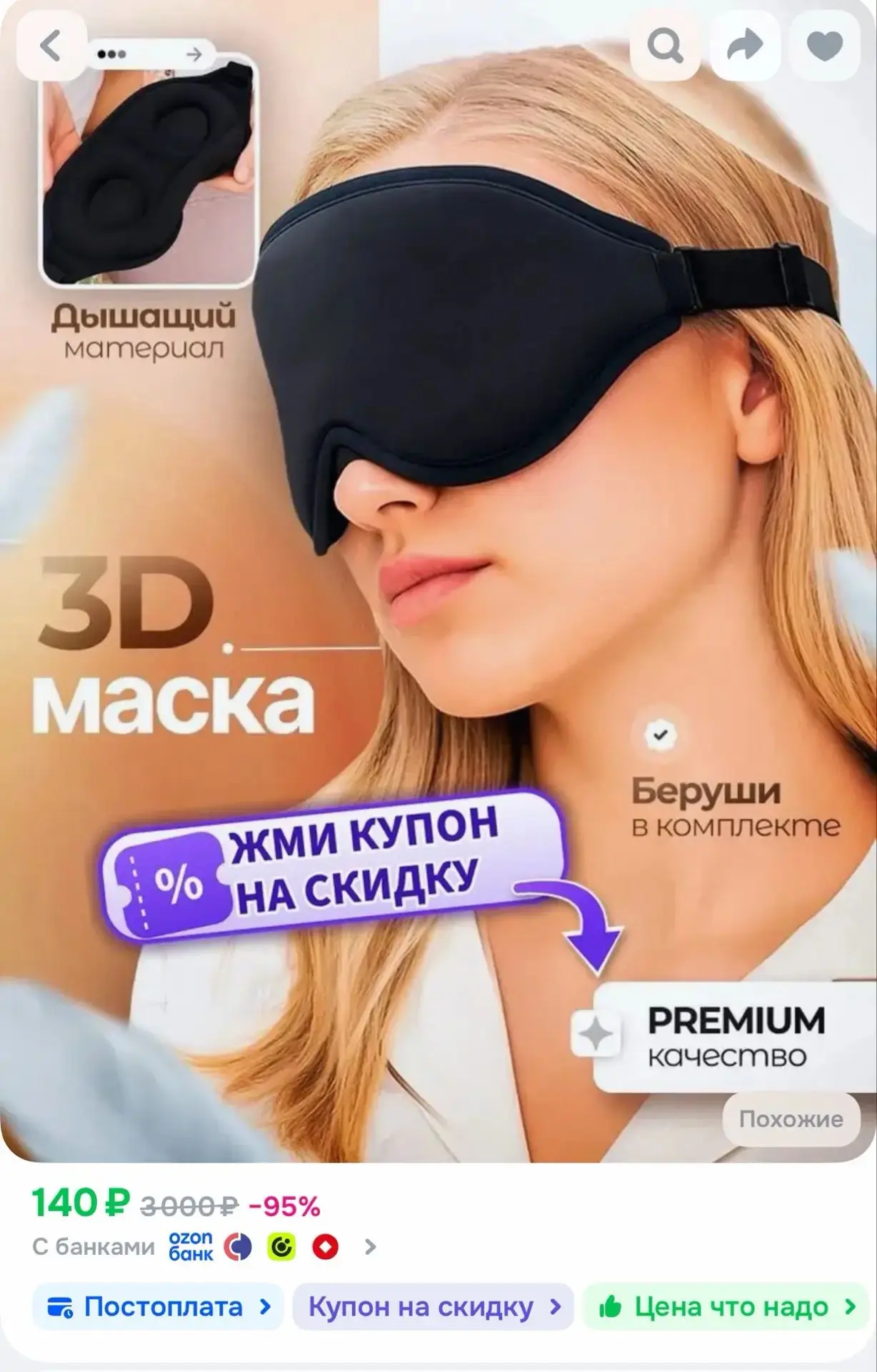 Маска для сна женская мужская мягкая, маска 3d удобная для дома, самолета и путешествий...