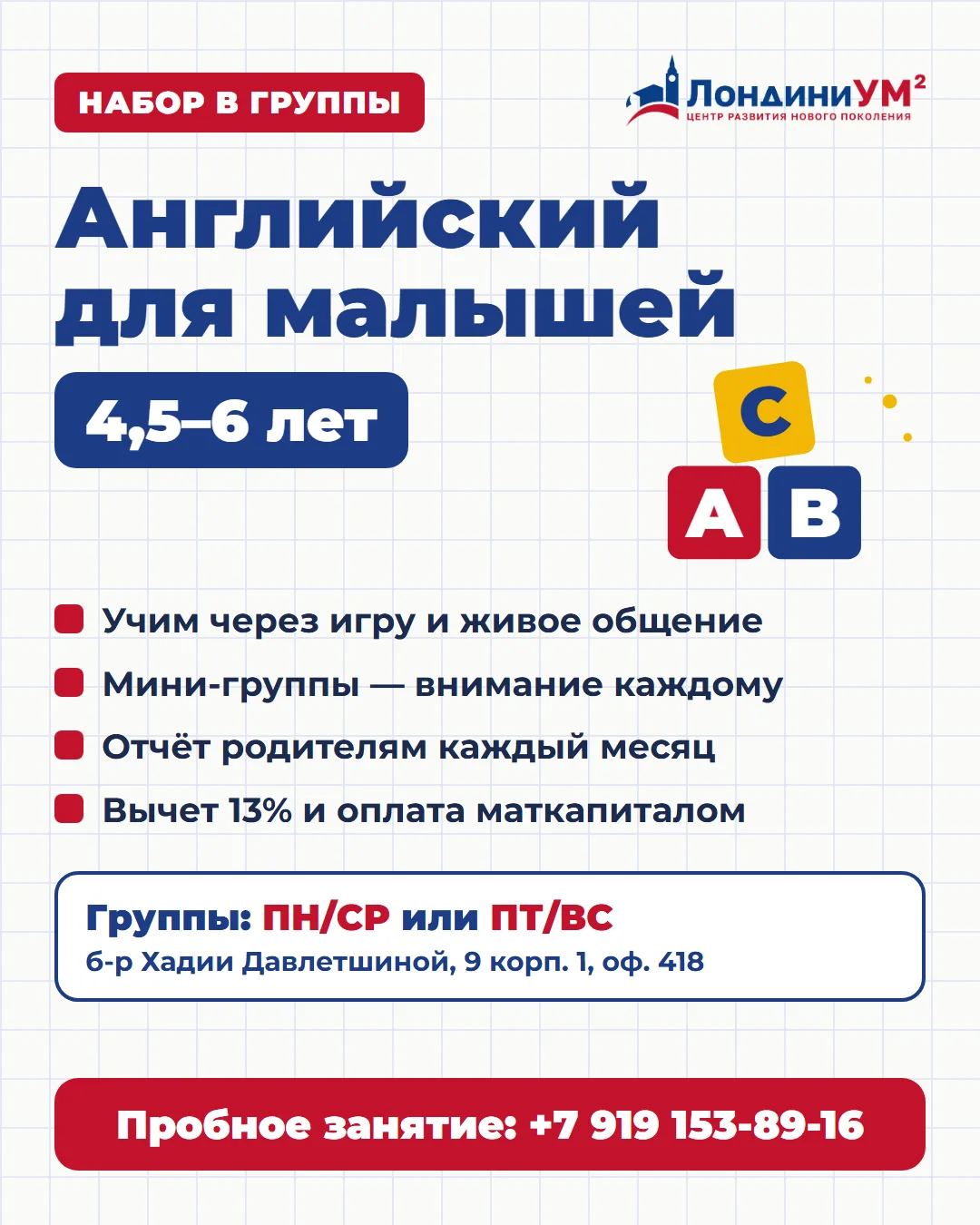 🧸 Английский для малышей 4,5–6 лет — набираем группы!