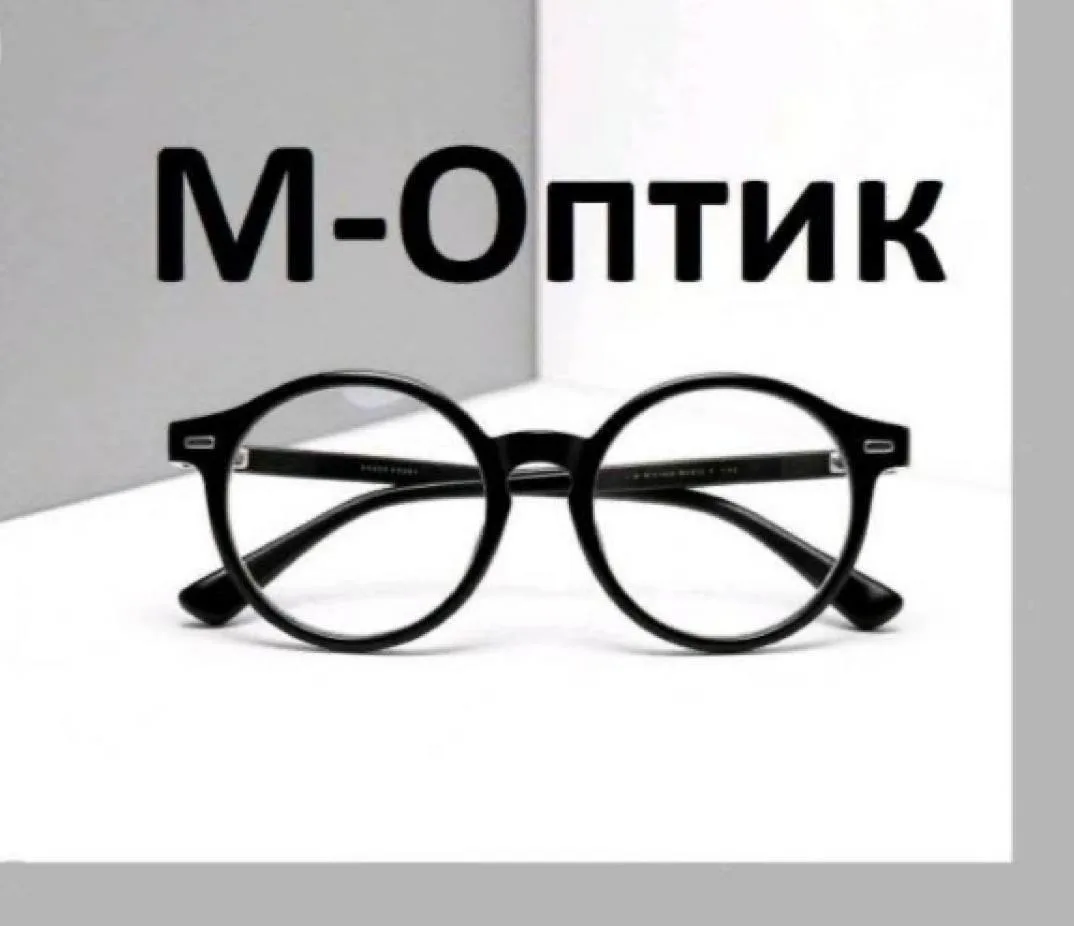 В нашей ОПТИКЕ вы сможете найти: