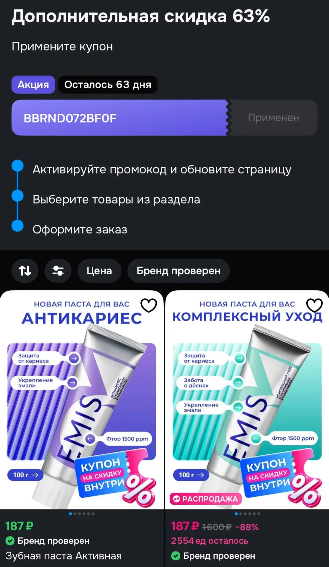 Применяйте купон