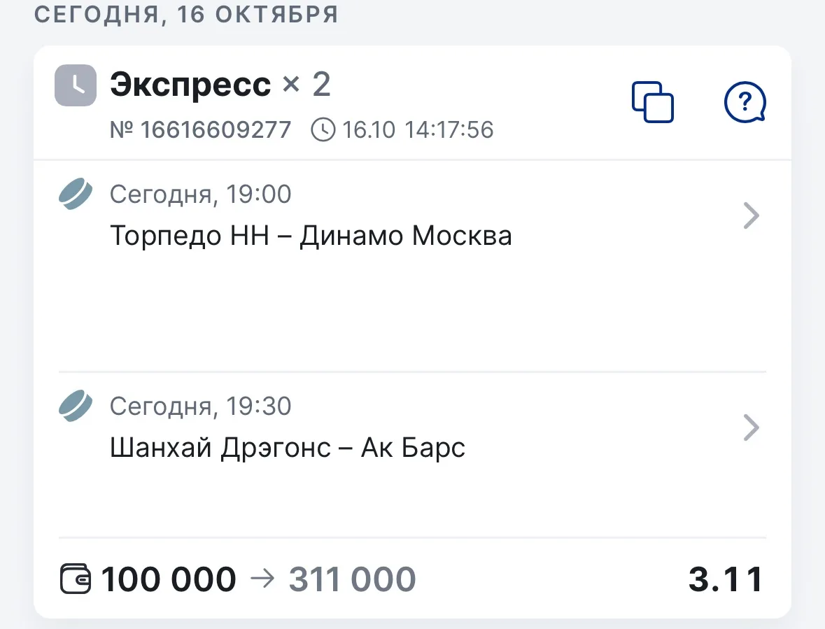 🏆ГОТОВ ЭКСПРЕСС НА КХЛ С 3.11 КФ