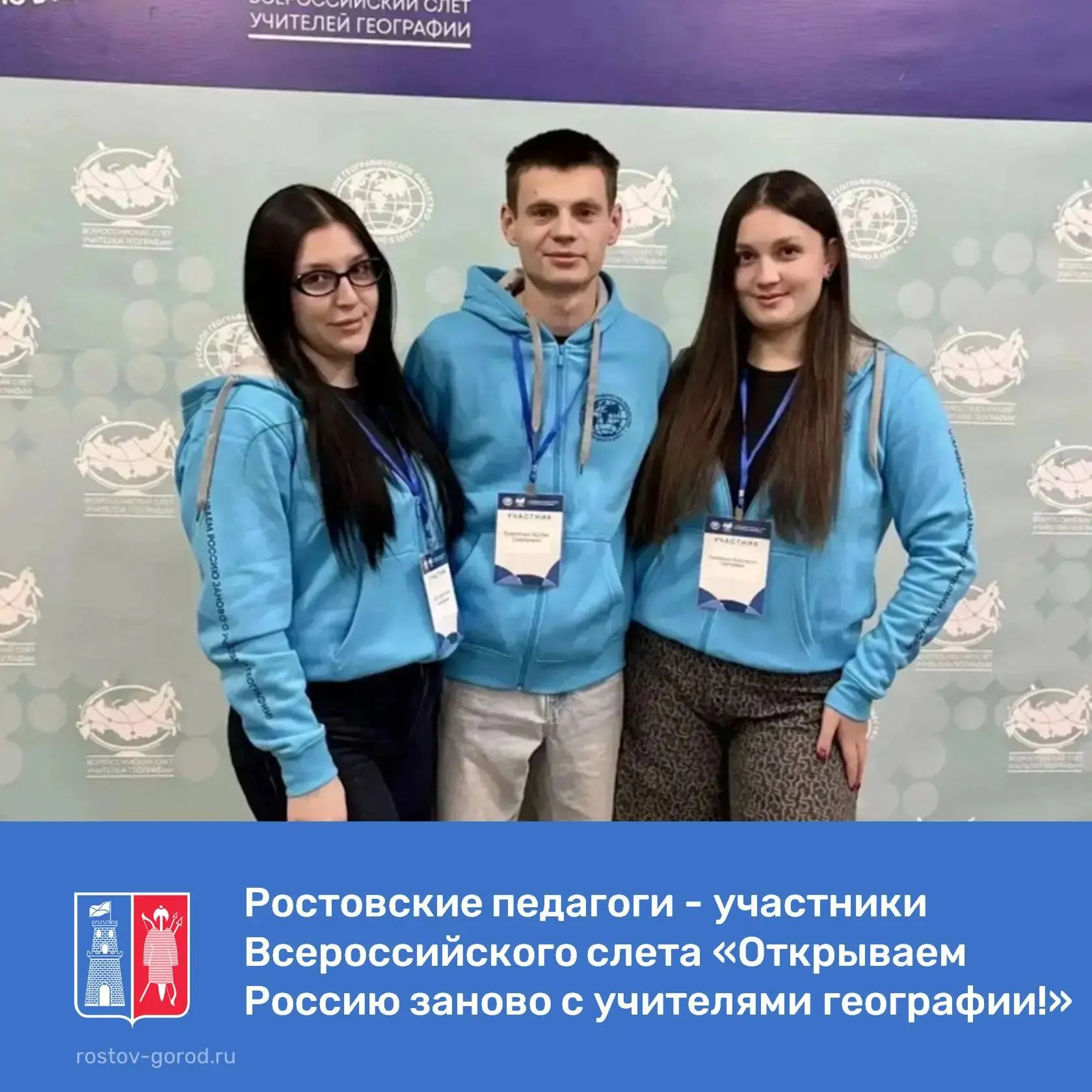 В Екатеринбурге прошел III Всероссийский слет «Открываем Россию заново с учителями геог...