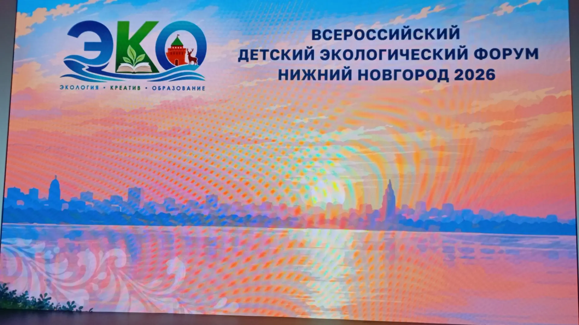 150 юных экологов представили свои проекты в Нижнем Новгороде