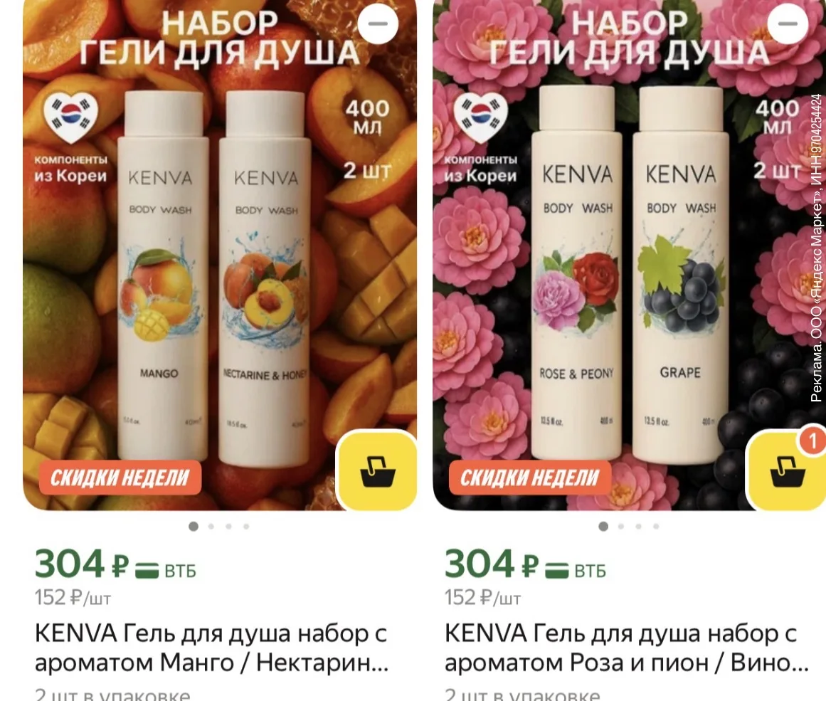 Девы😱 везде одна бутылка геля как тут две, виноград и роза/пион, в сумме 800мл‼️ KENVA...