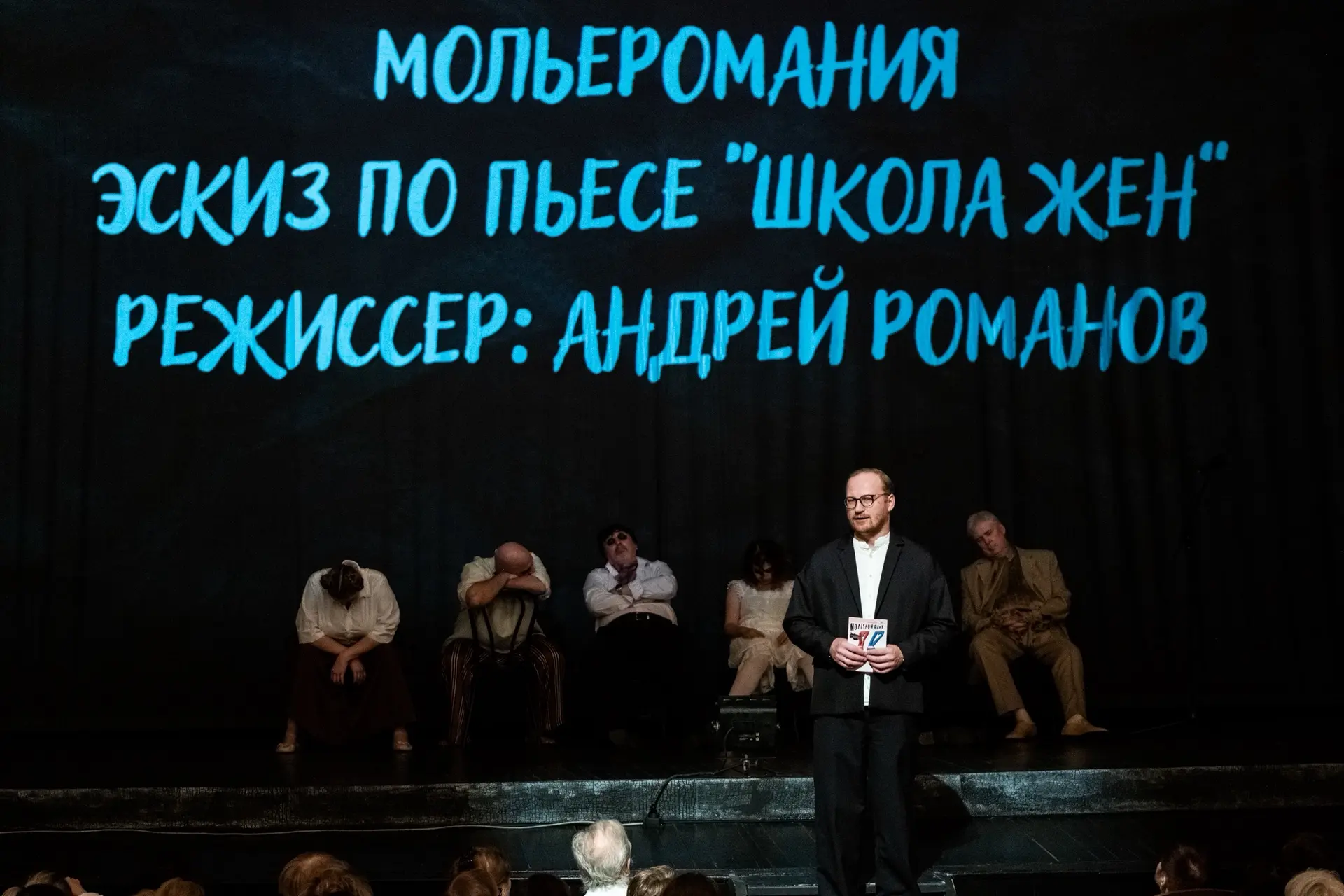 ▶️Подводим итоги режиссёрской лаборатории «Мольеромания»!