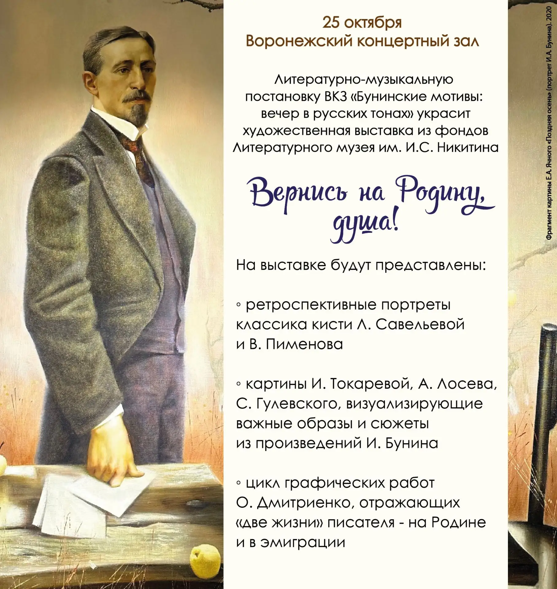 ✨ 25 октября в рамках цикла мероприятий ко дню рождения Ивана Бунина Литературный музей...