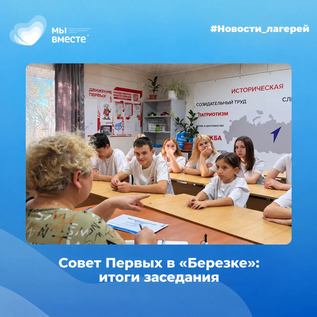 СОВЕТ ПЕРВЫХ В «БЕРЕЗКЕ»: ИТОГИ ЗАСЕДАНИЯ