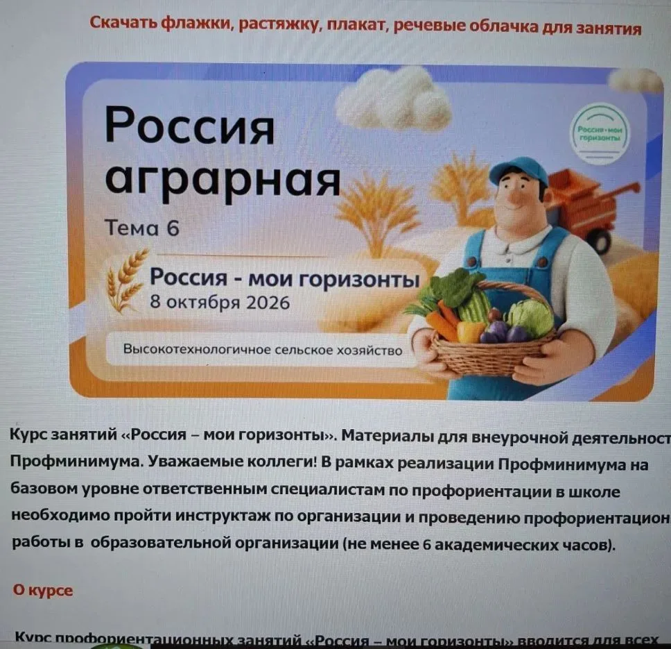 Сегодня на занятии «Россия — мои горизонты» разбирали тему «Россия аграрная страна».