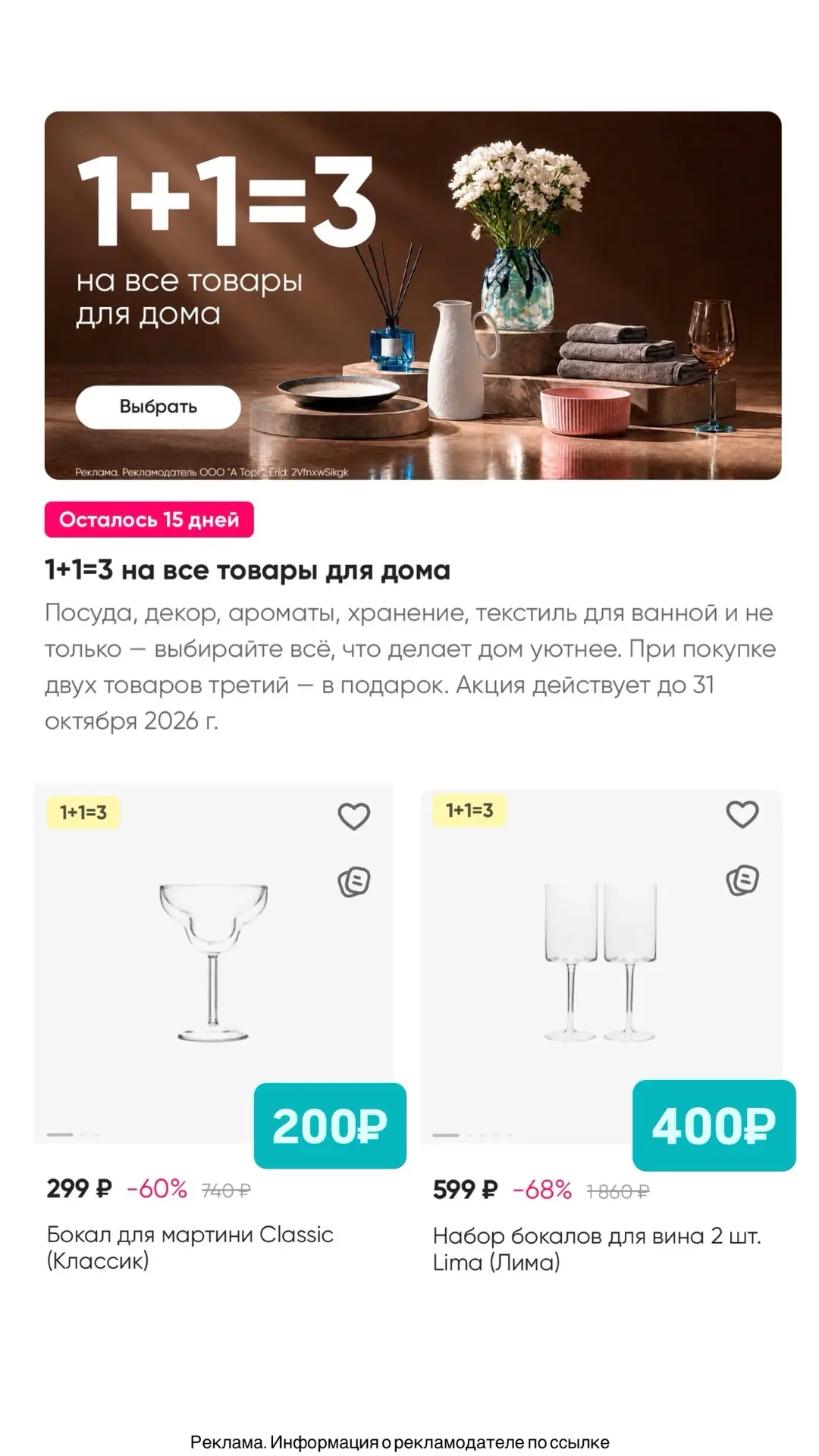 Двойная выгода на посуду в Аскона🔥