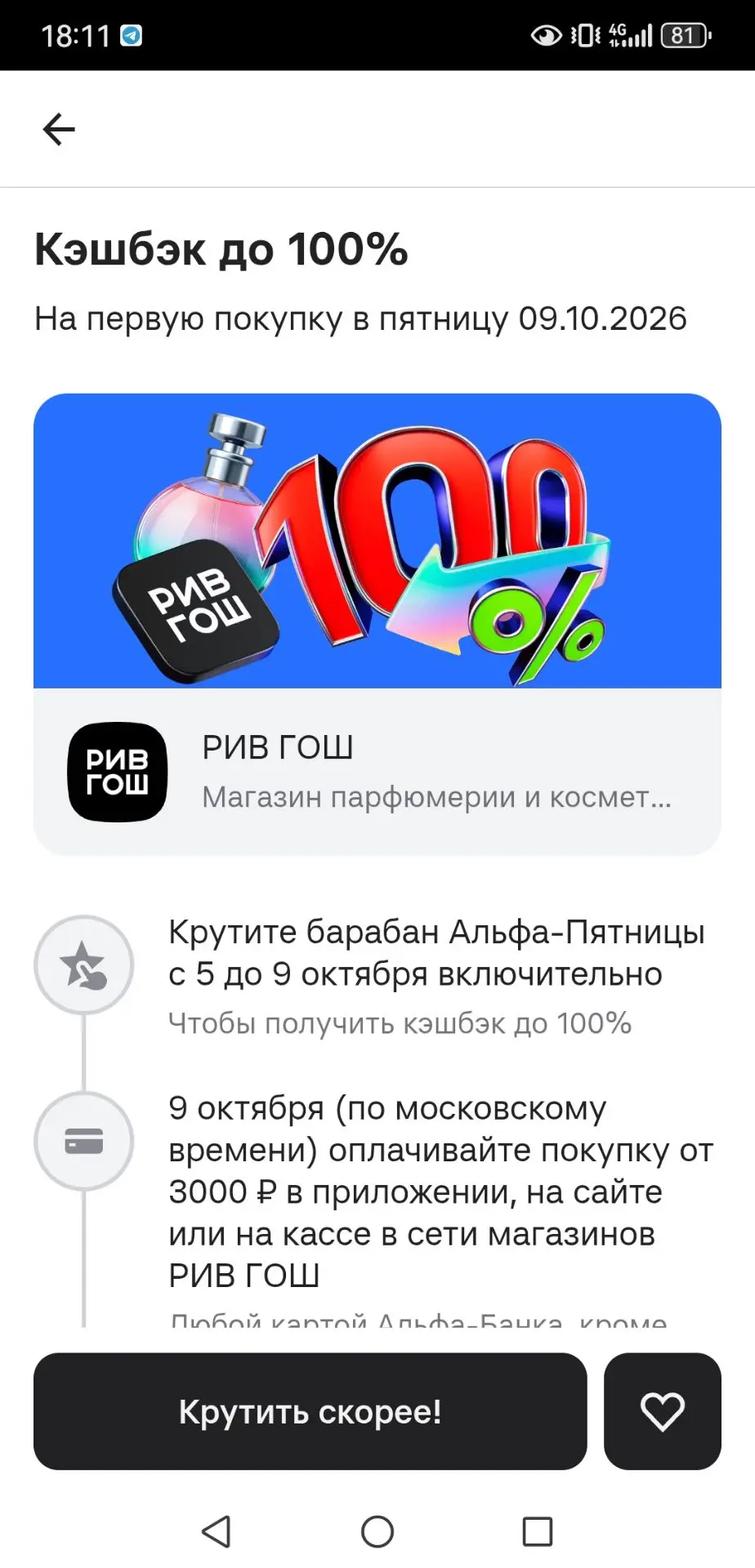 🏦Альфа-банк: еще один барабан с кешбэком в эту пятницу
