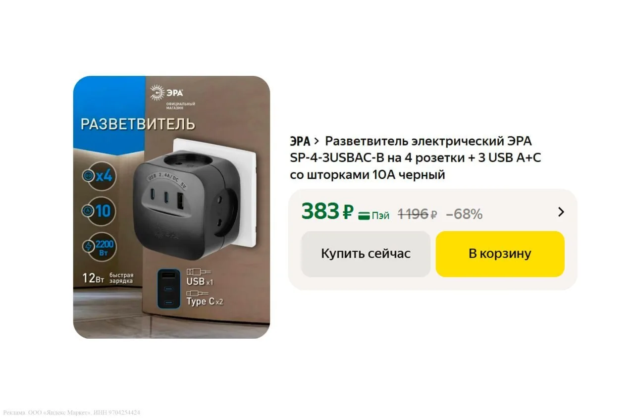 🟨 Разветвитель электрический ЭРА SP-4-3USBAC-B на 4 розетки + 3 USB A+C