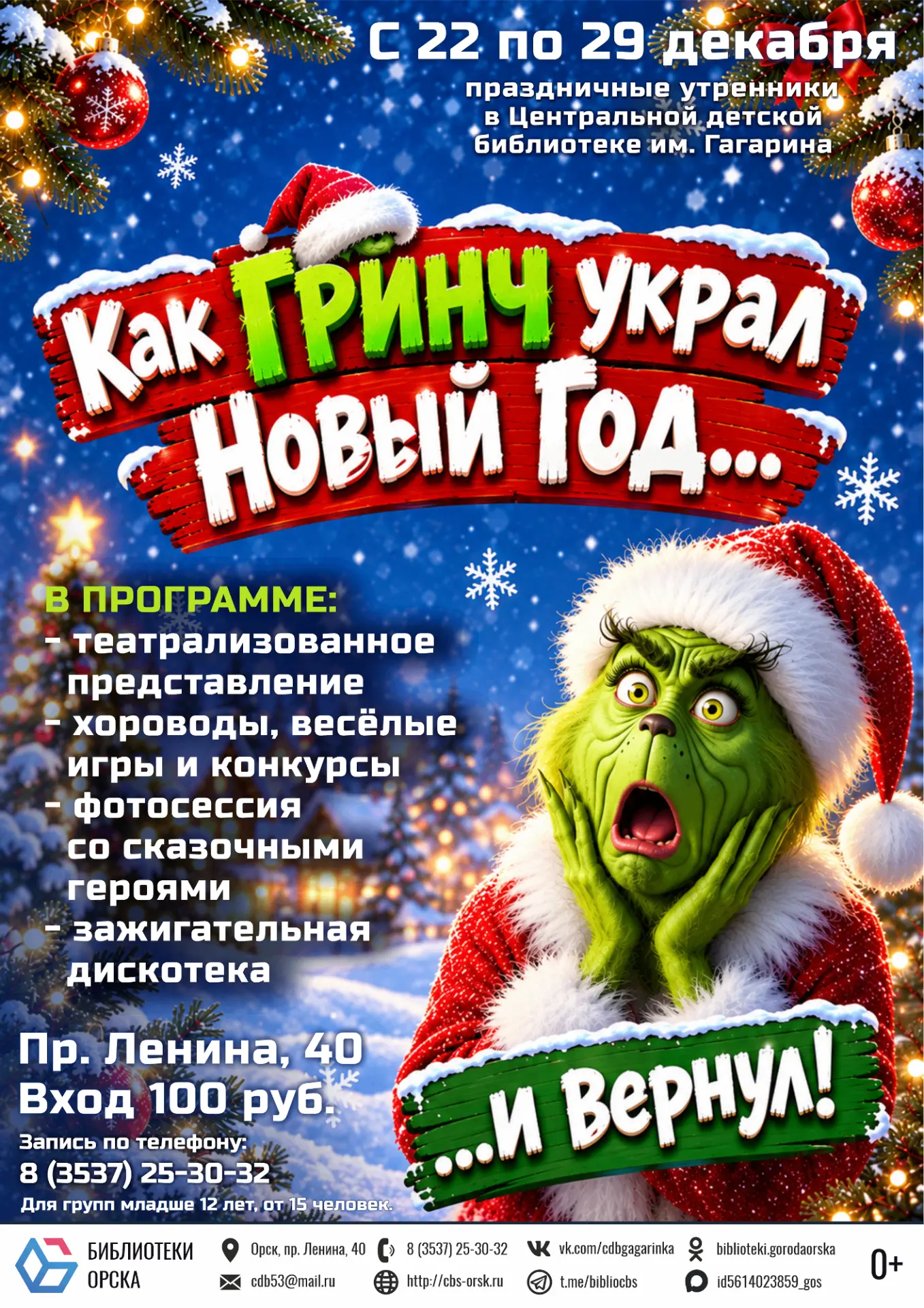 🎄Новогоднее настроение уже в библиотеке!