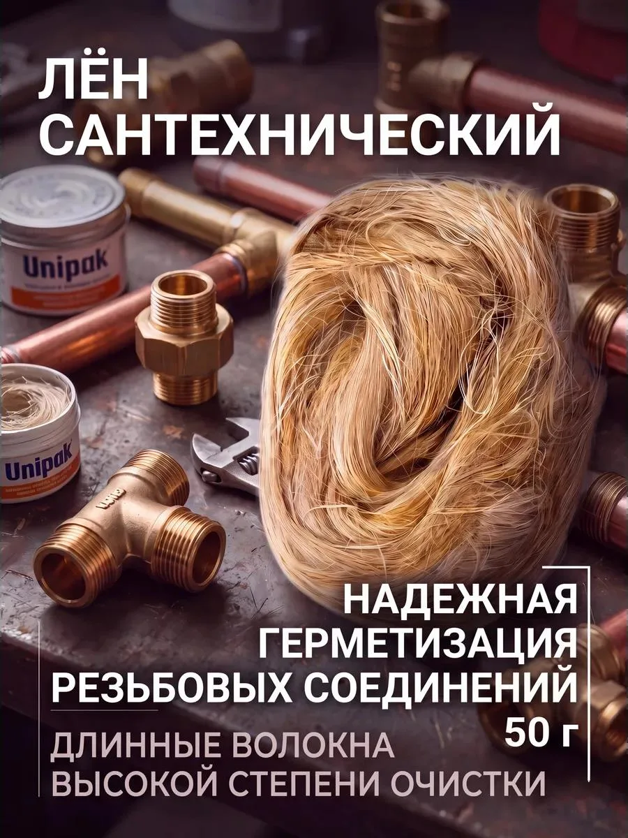 🔥 Пакля сантехническая льняная - 50 гр