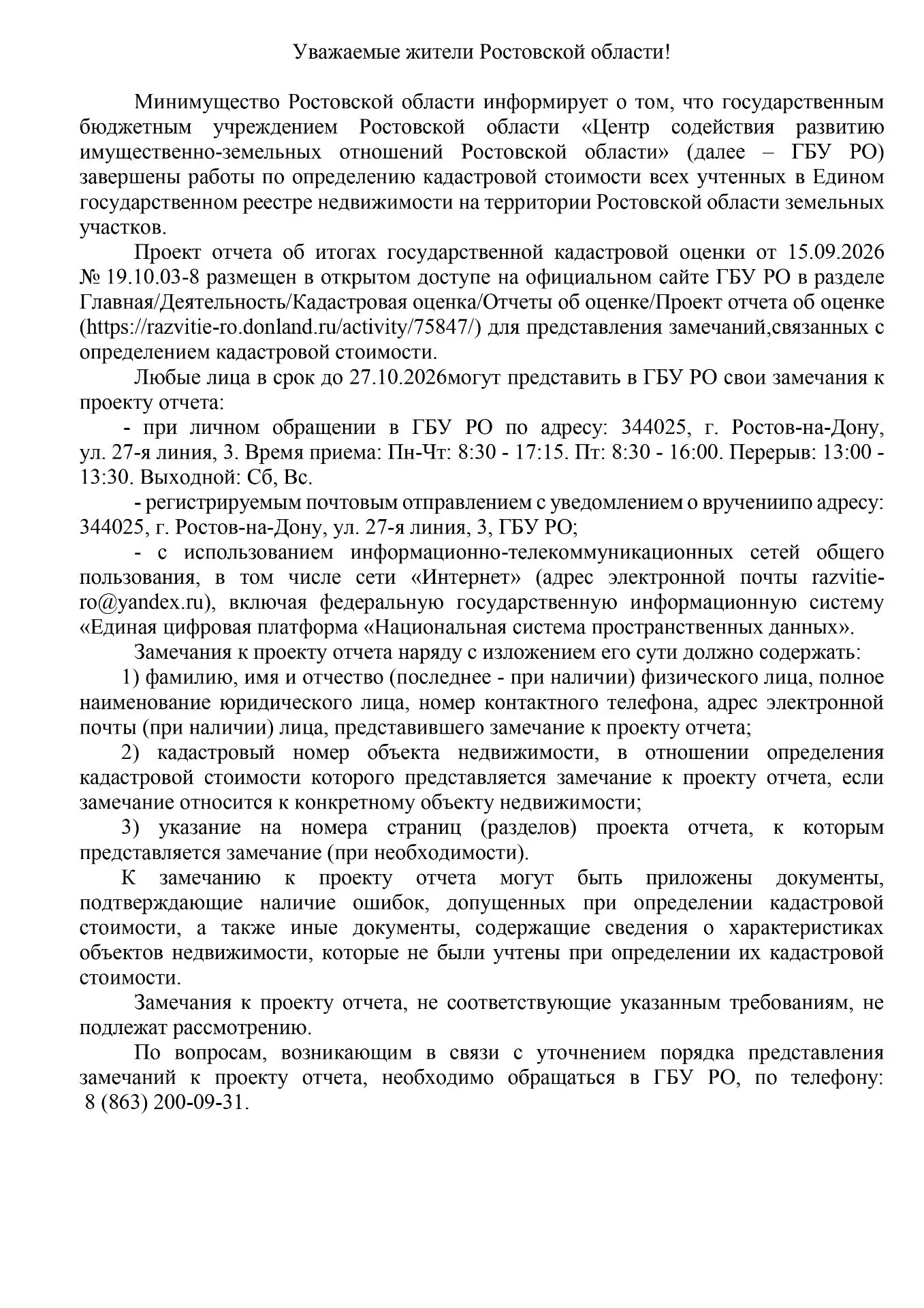 Информация для жителей Целинского сельского поселения!