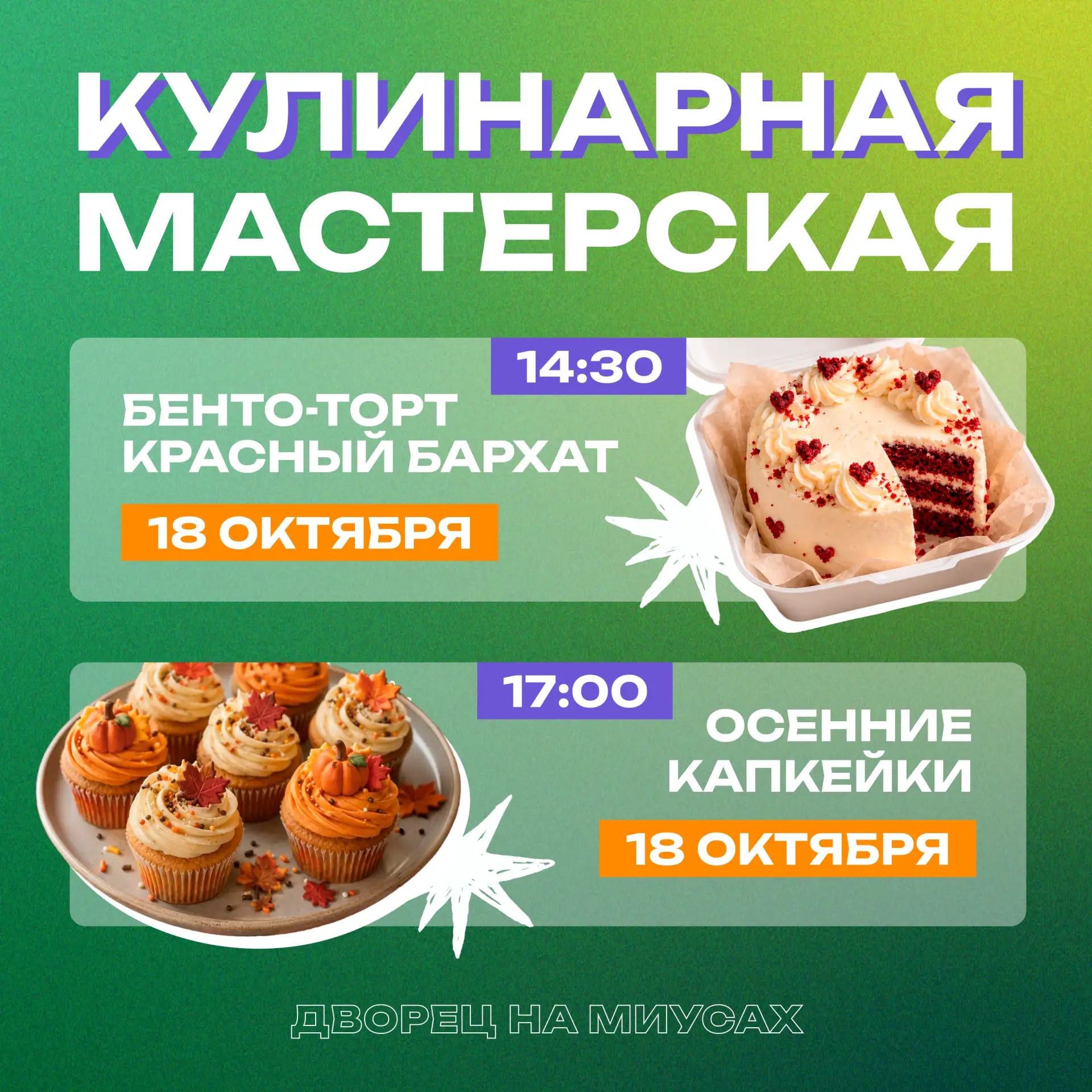 🧑‍🍳 ВЫХОДНЫЕ СО ВКУСОМ: КУЛИНАРНЫЕ МАСТЕР-КЛАССЫ!
