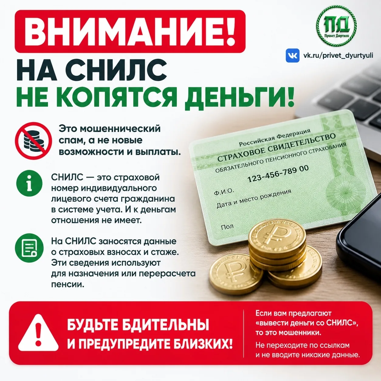 В социальных сетях активно распространяется информация о том, что на СНИЛС якобы накапл...