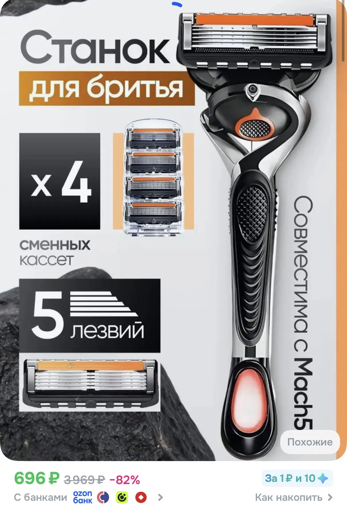 ☑️ Станок для бритья мужской