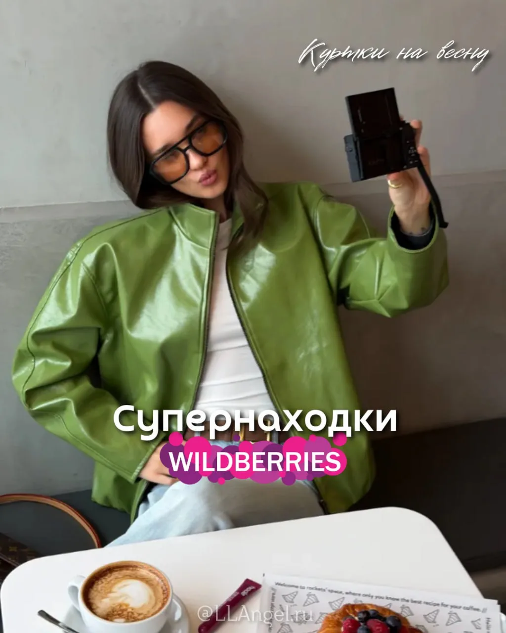 Девочки, собрала ещё подборку прикольных курток на весну, под разный температурный режи...