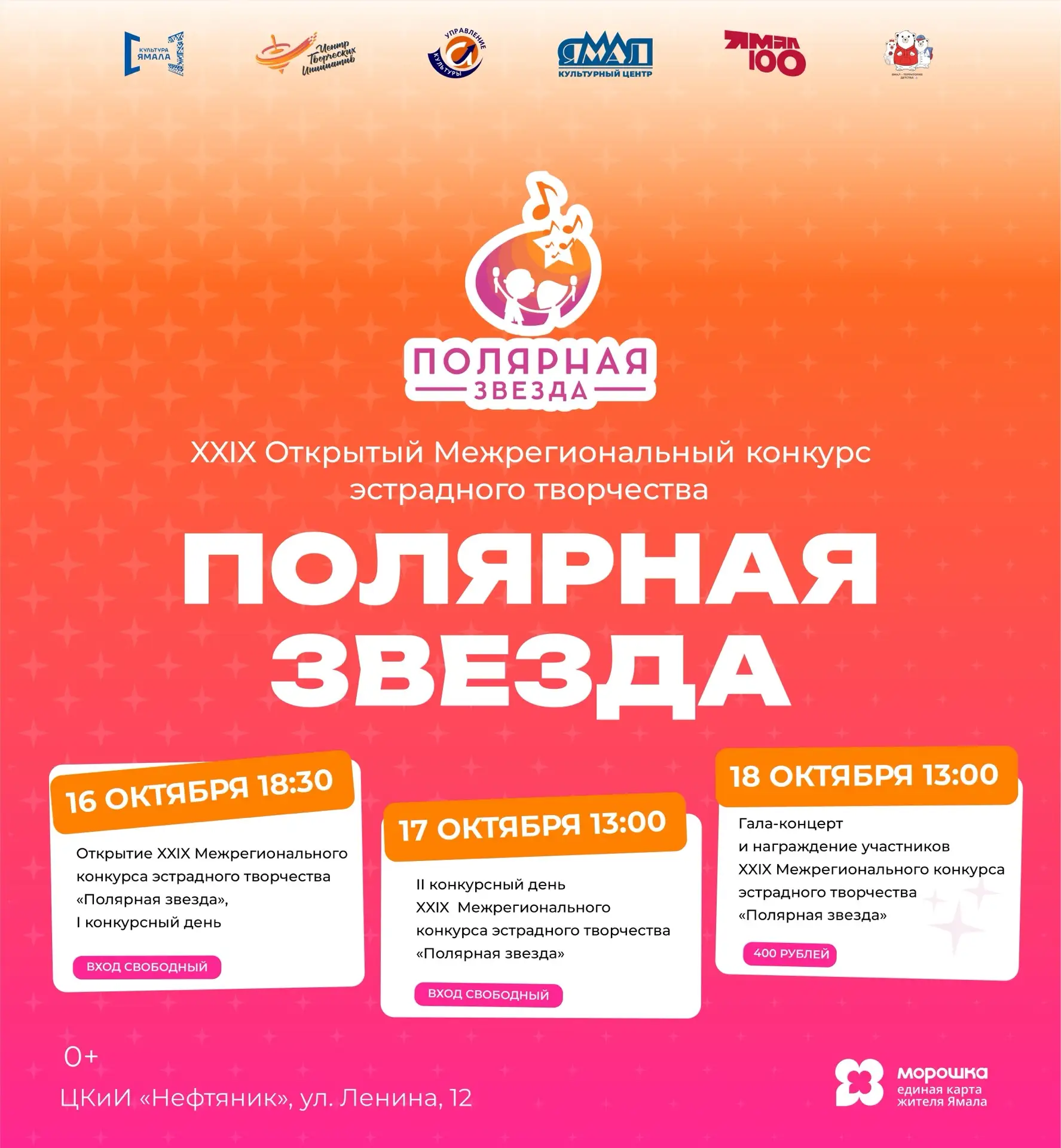 🎉 Ноябрьск снова зажигает таланты!