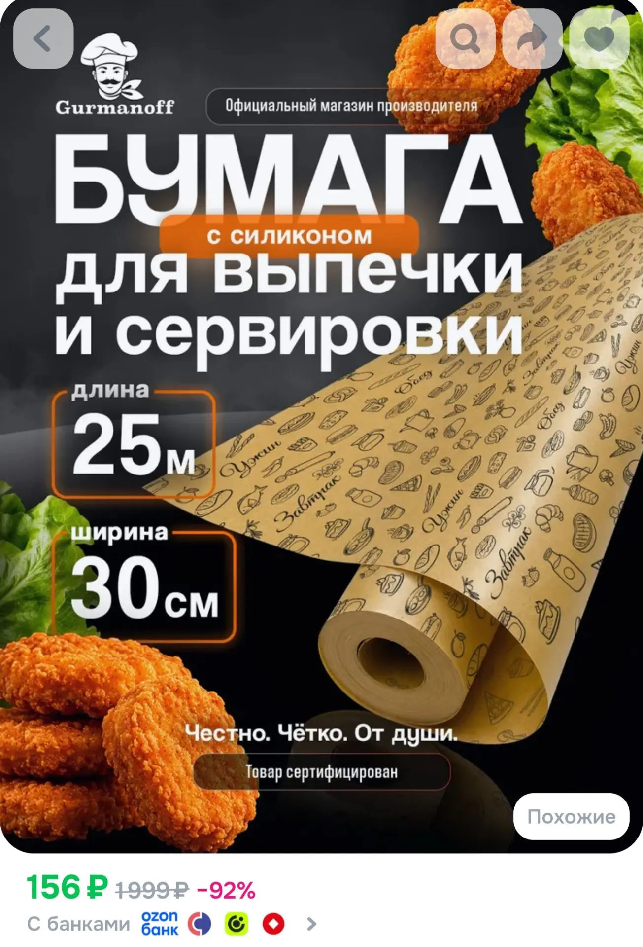 Бумага для выпечки силиконизированная с рисунком 25 м (пергамент) в рулоне для выпекани...