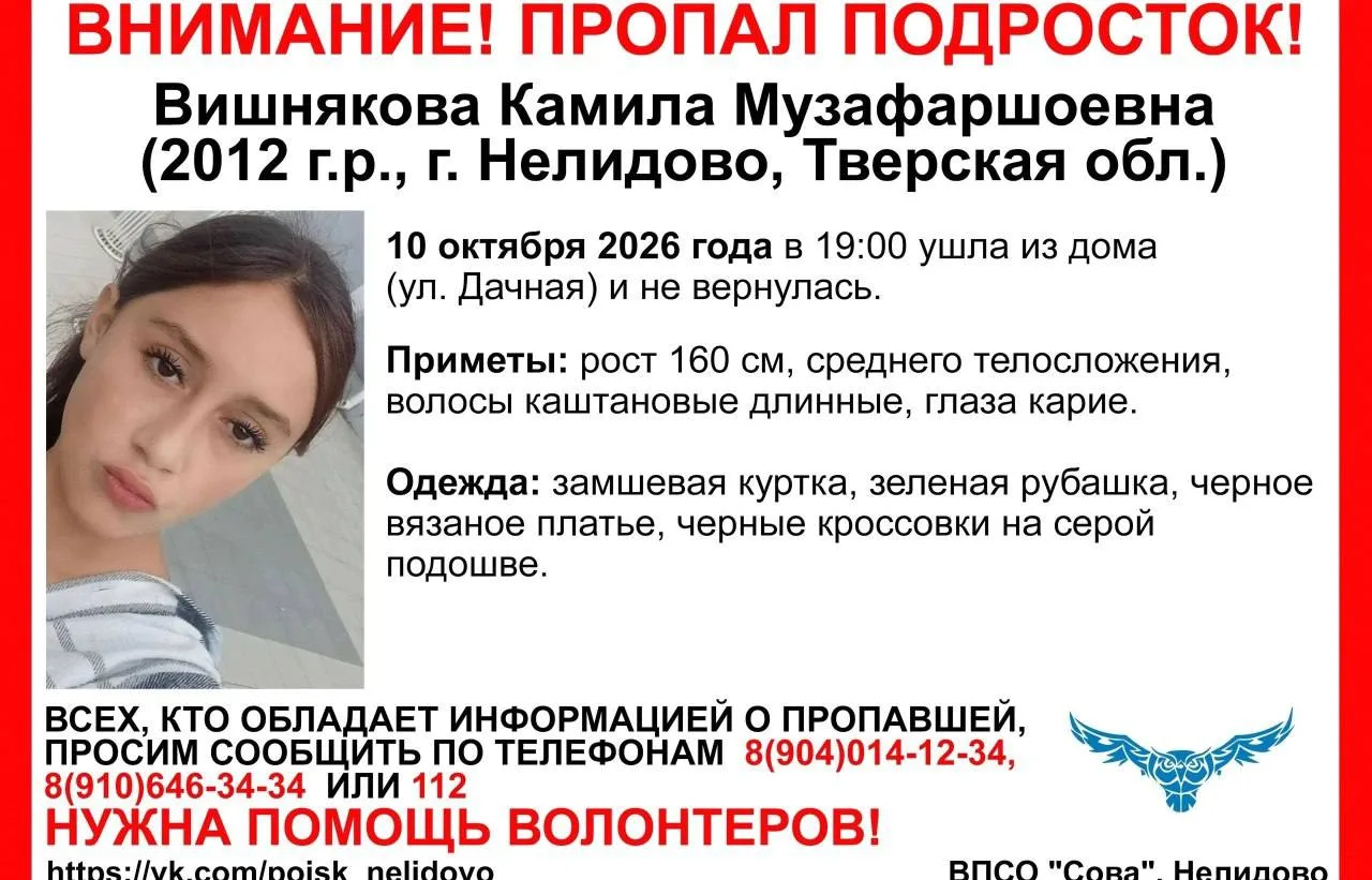 В Тверской области ищут еще двух несовершеннолетних девушек. Пропали 14-летняя Камила М...