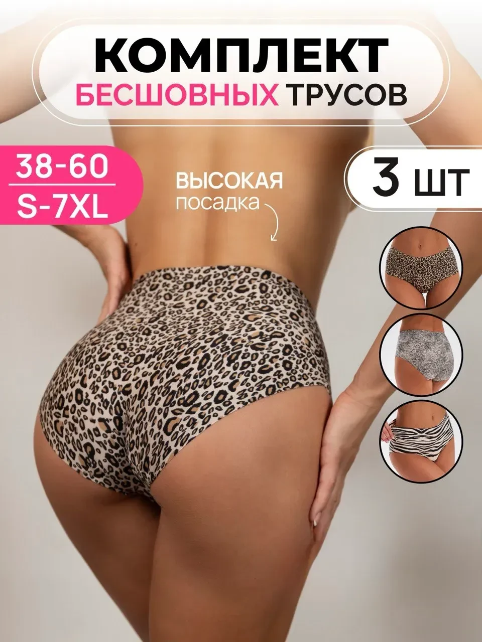 Бесшовные женские трусы Leysi Chic