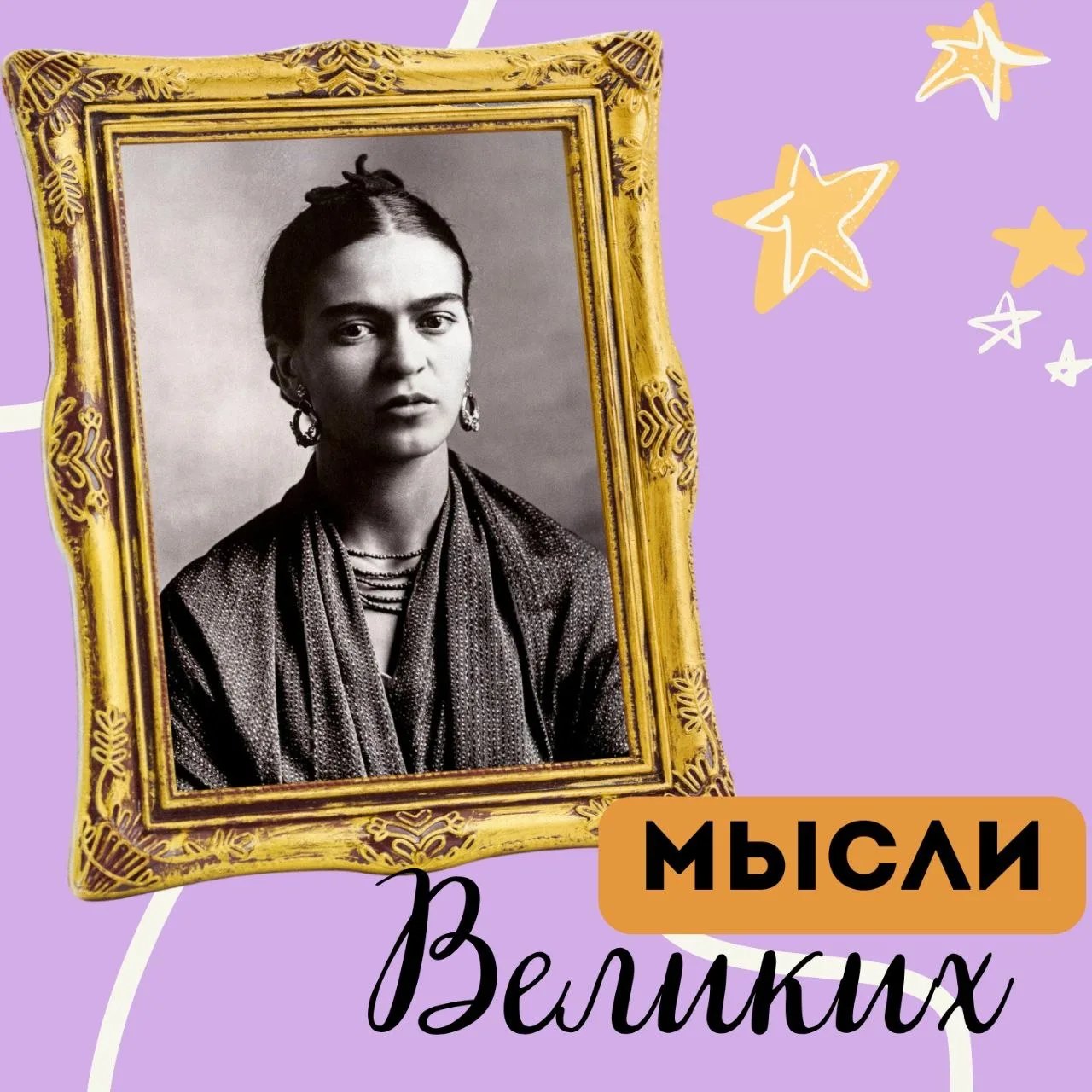 "Я никогда не писала сны. Я писала свою собственную реальность"🎨