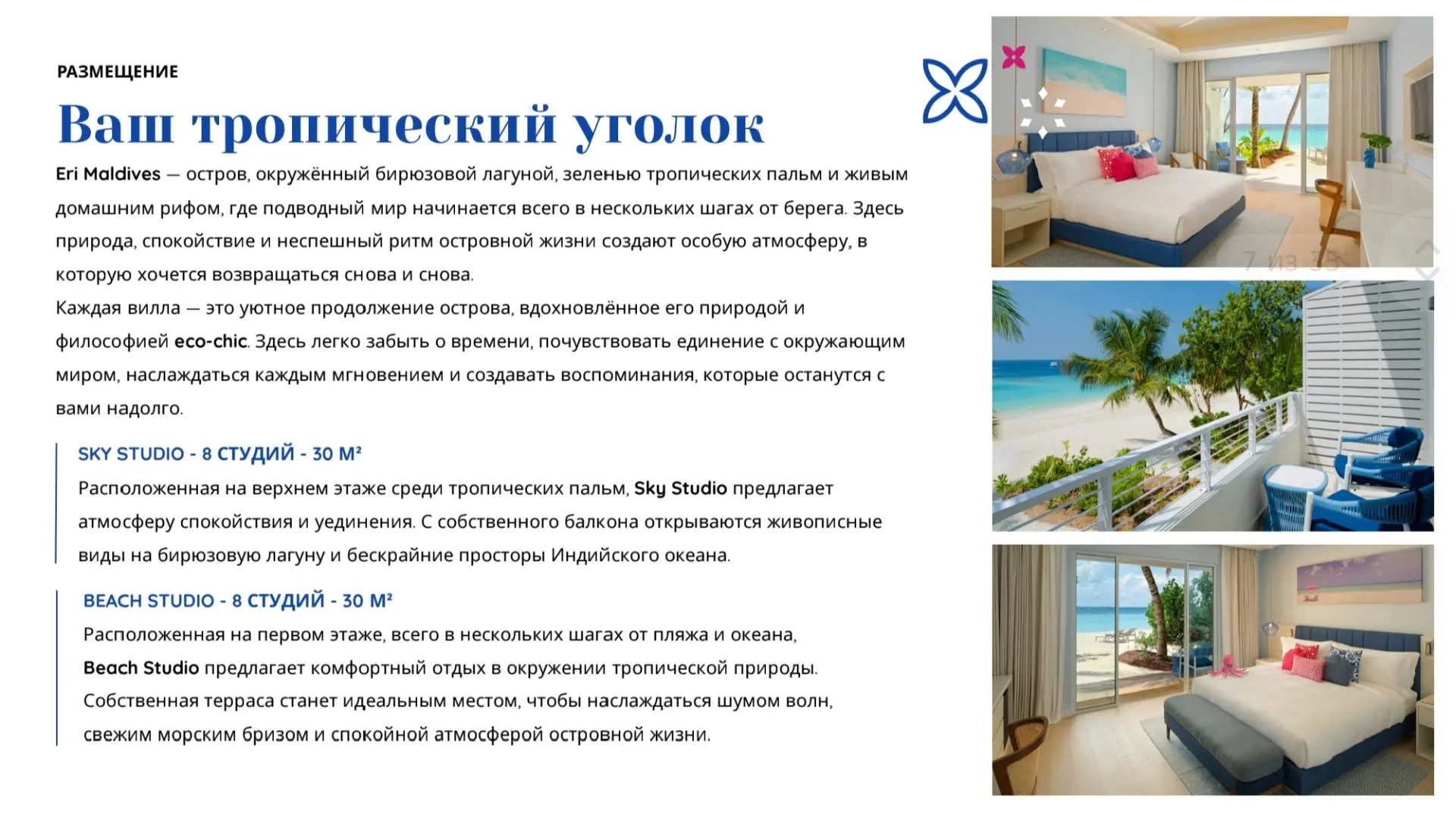 🌟ERI MALDIVES 4*+