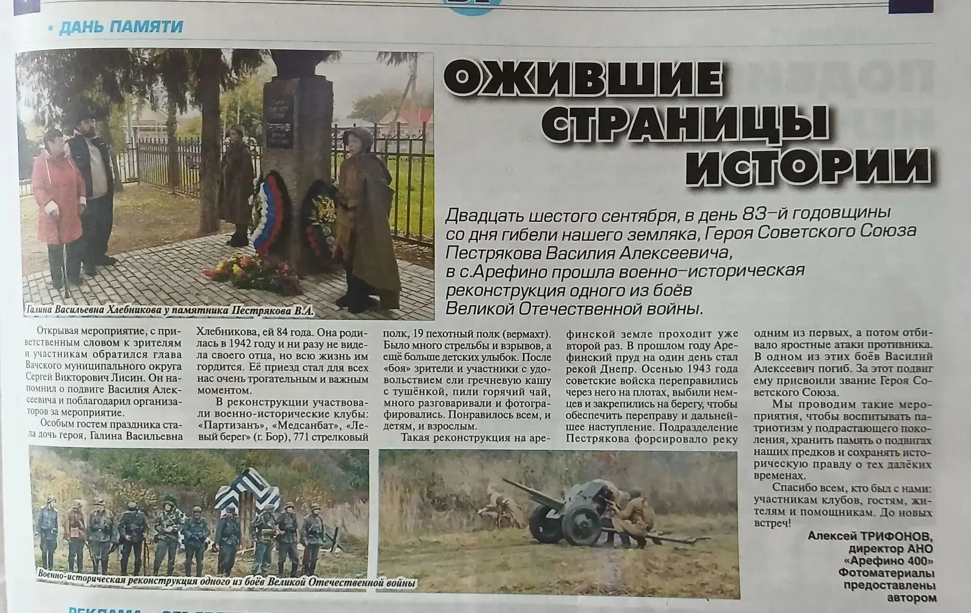 Арефино снова гремит на весь район.