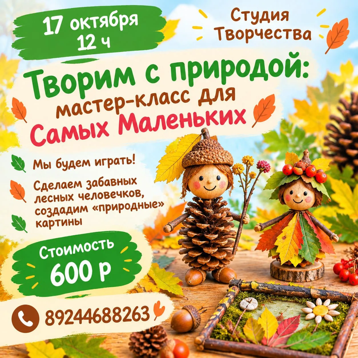 😍😍🥰Студия творчества приглашает 17 октября в 12:00 на мастер-класс для самых маленьк...