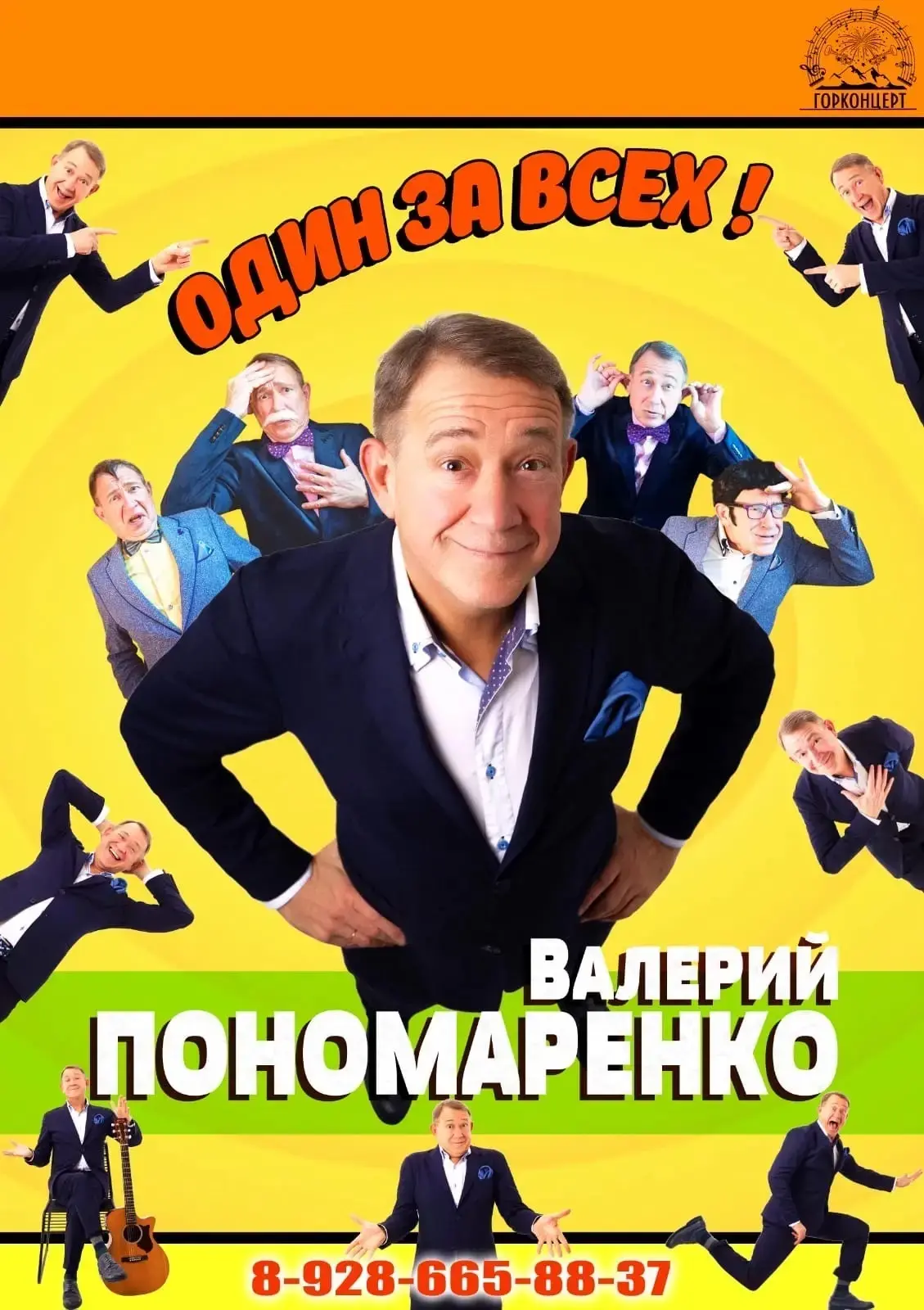 Сегодня в 20:00!