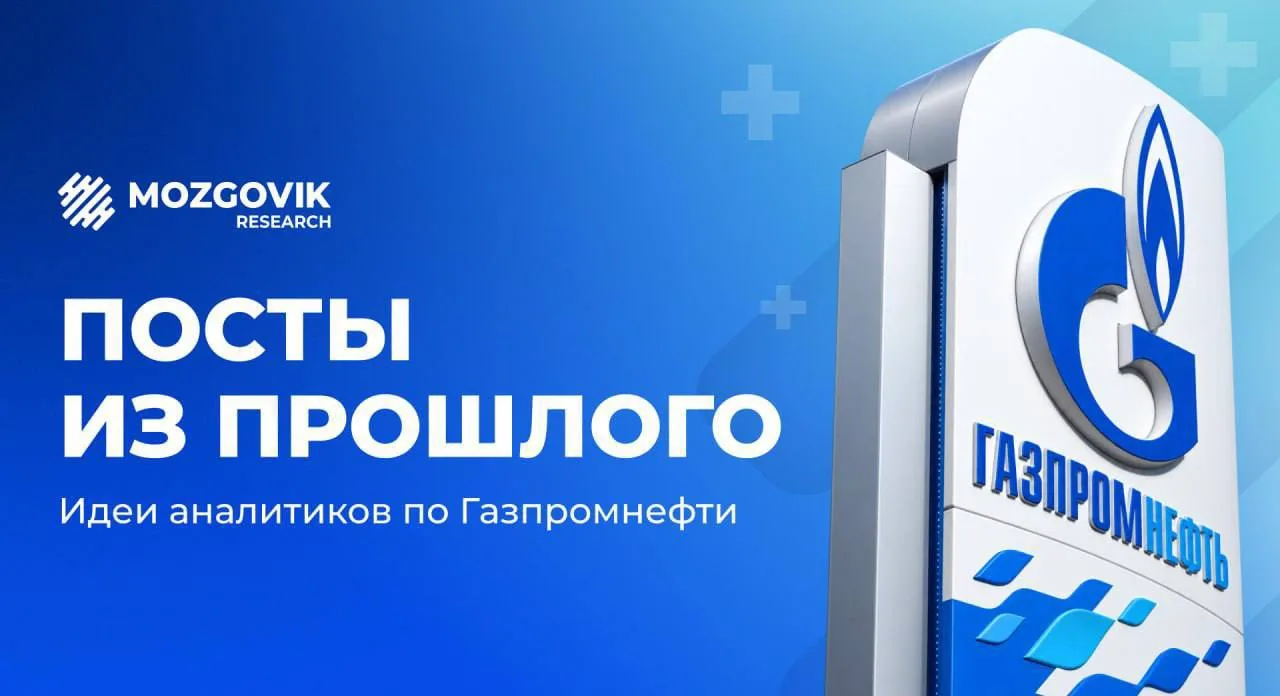 В середине апреля аналитик Mozgovik Research Олег Кузьмичев поделился для подписчиков и...