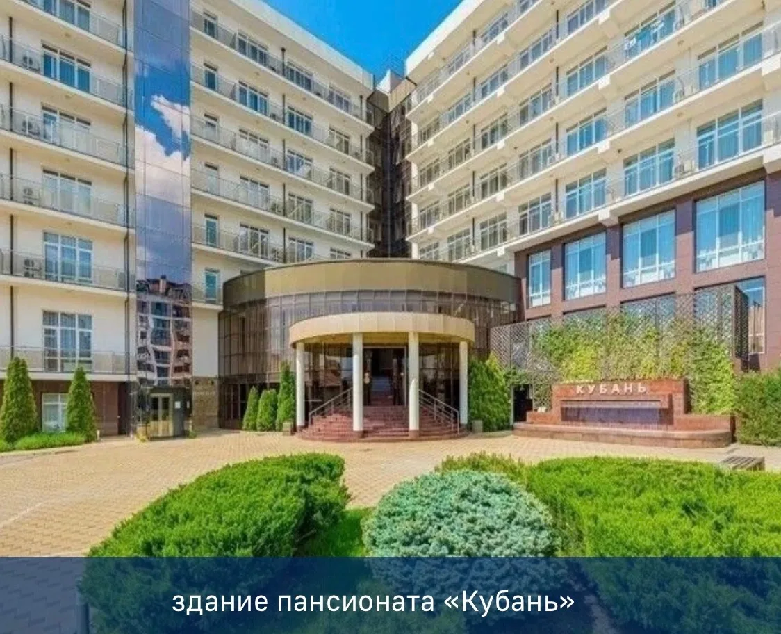 Пансионат «Кубань» усовершенствует качество обслуживания гостей