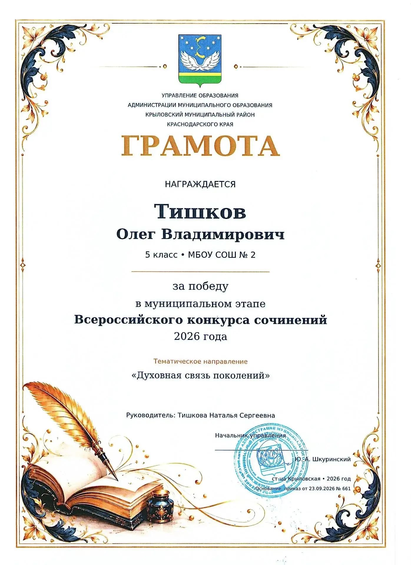 🏆 Наша гордость: блестящие результаты на Всероссийском конкурсе сочинений!