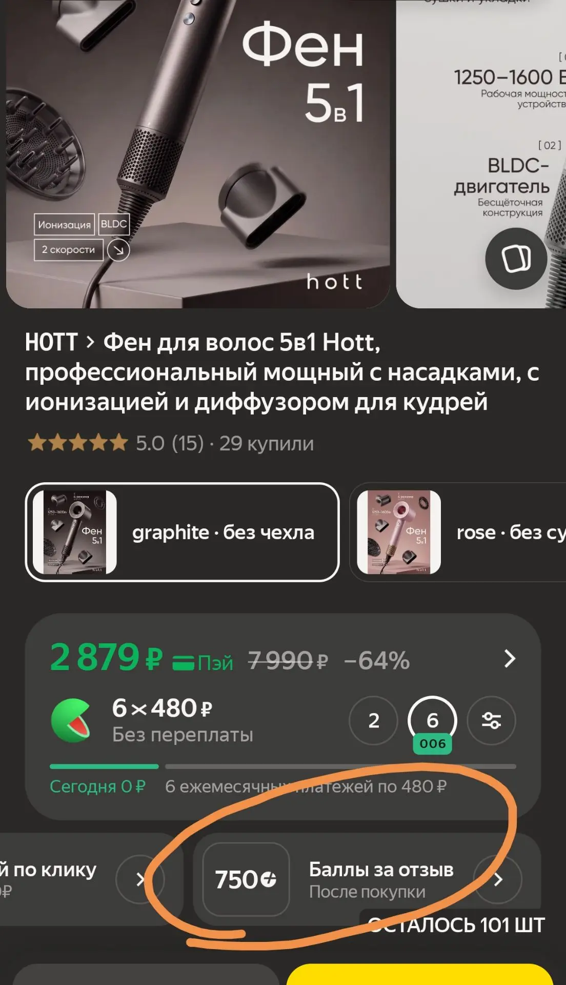750 баллов за отзыв❗️