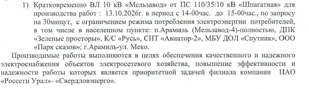 Отключение электроэнергии во вторник, 13 октября