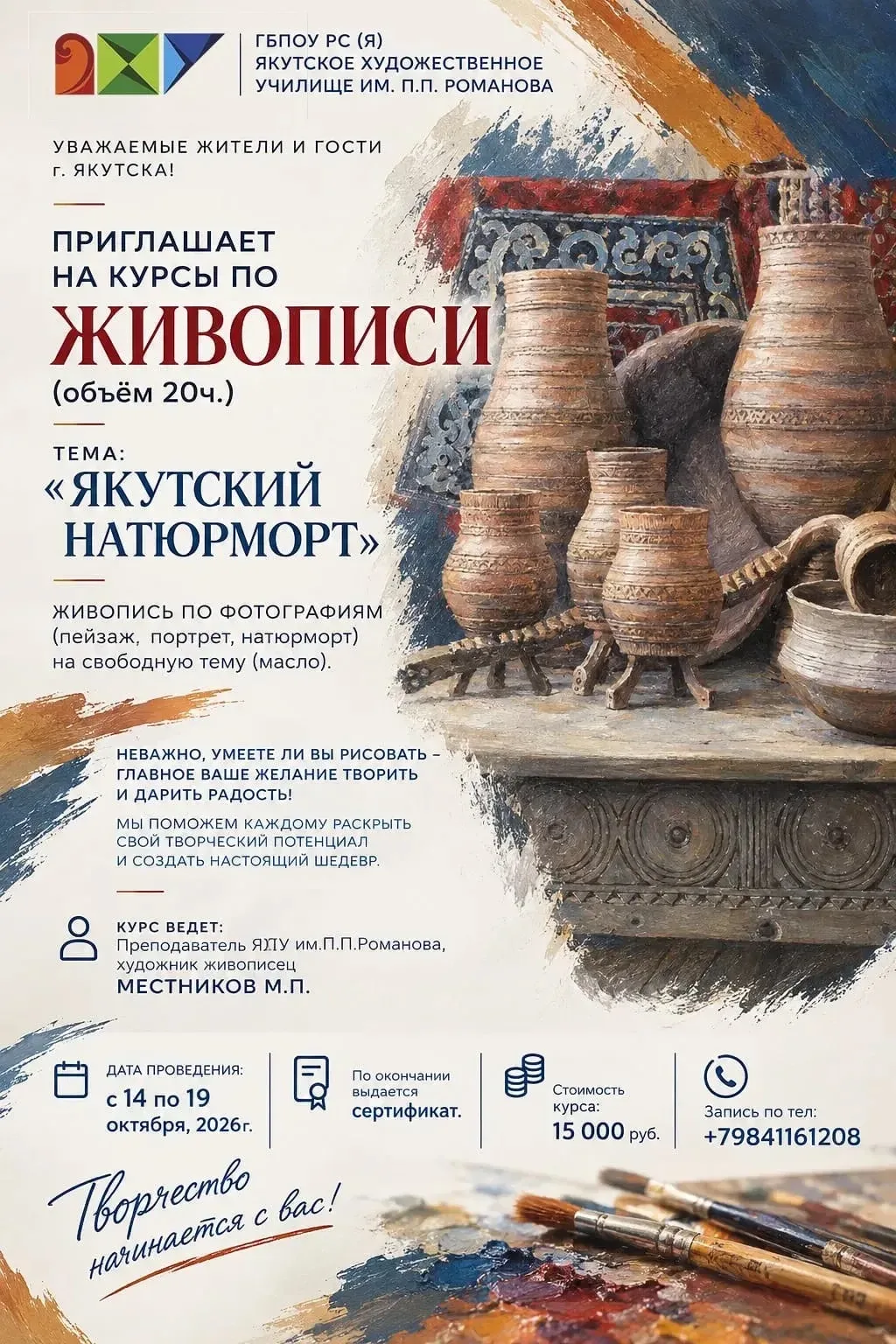 🎨 Дорогие жители и гости Якутска!