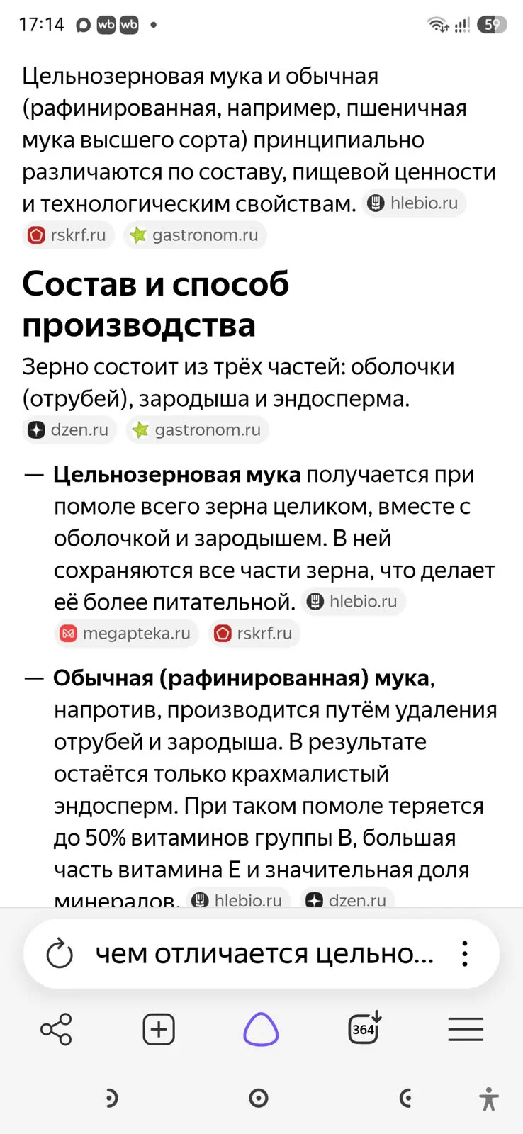 Цельнозерновая мука — отличный выбор для диетического питания и похудения! 💪 Она содер...