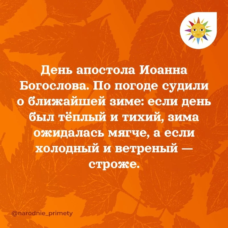 🌞Народные приметы