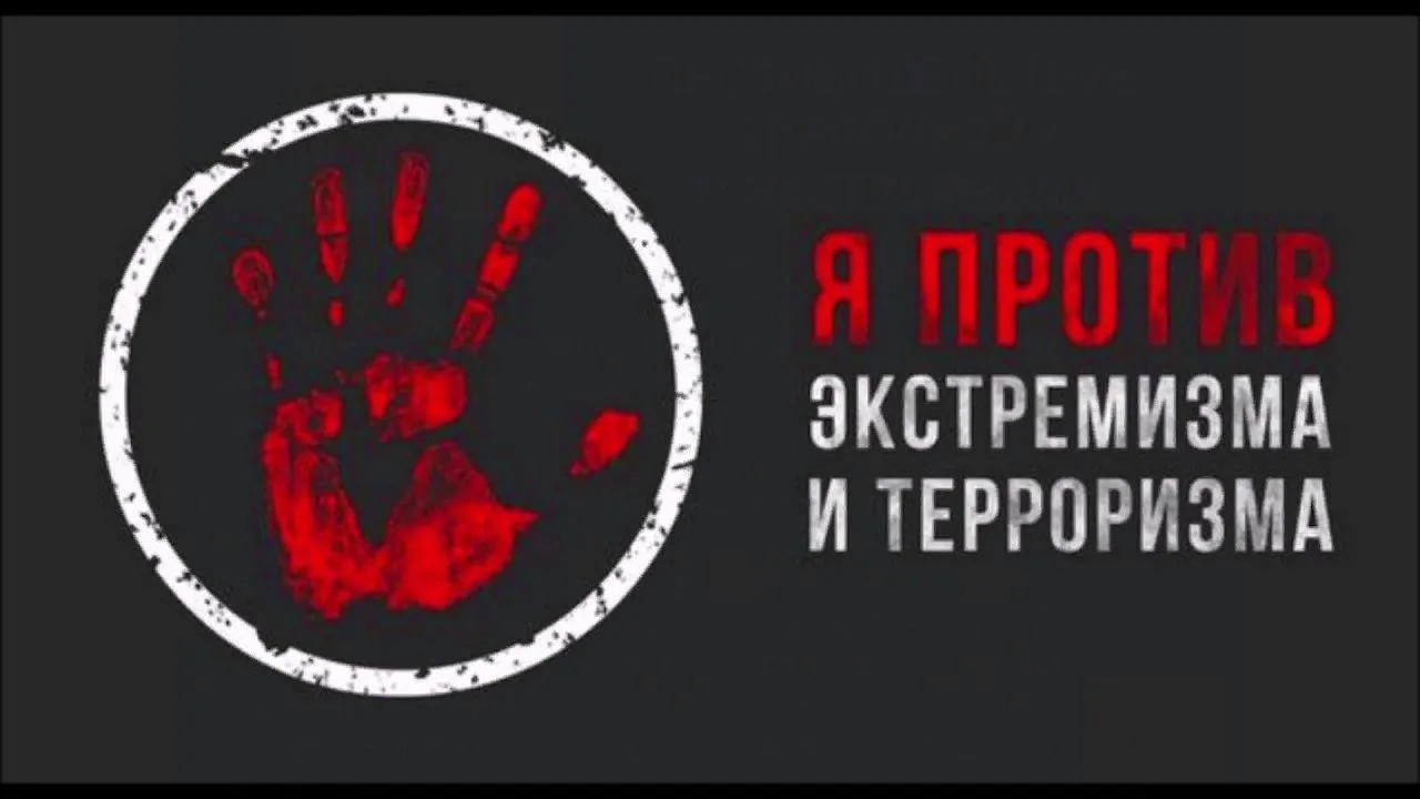 Памятка гражданам по противодействию терроризму и экстремизму