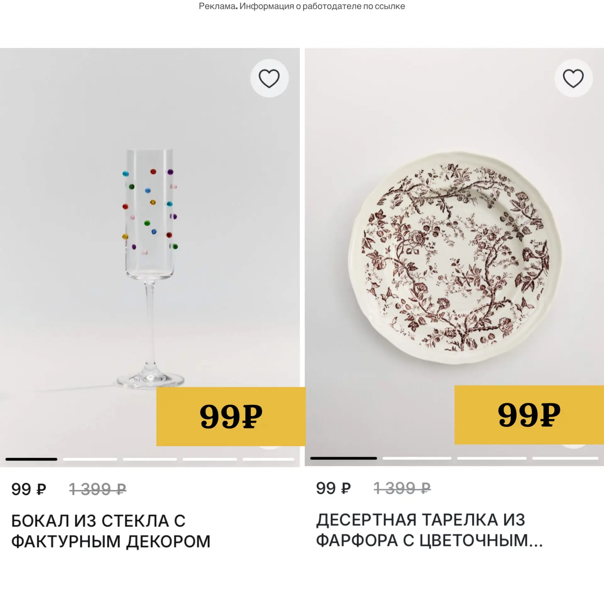 Скидки до -92% на посуду в Sela Home😍