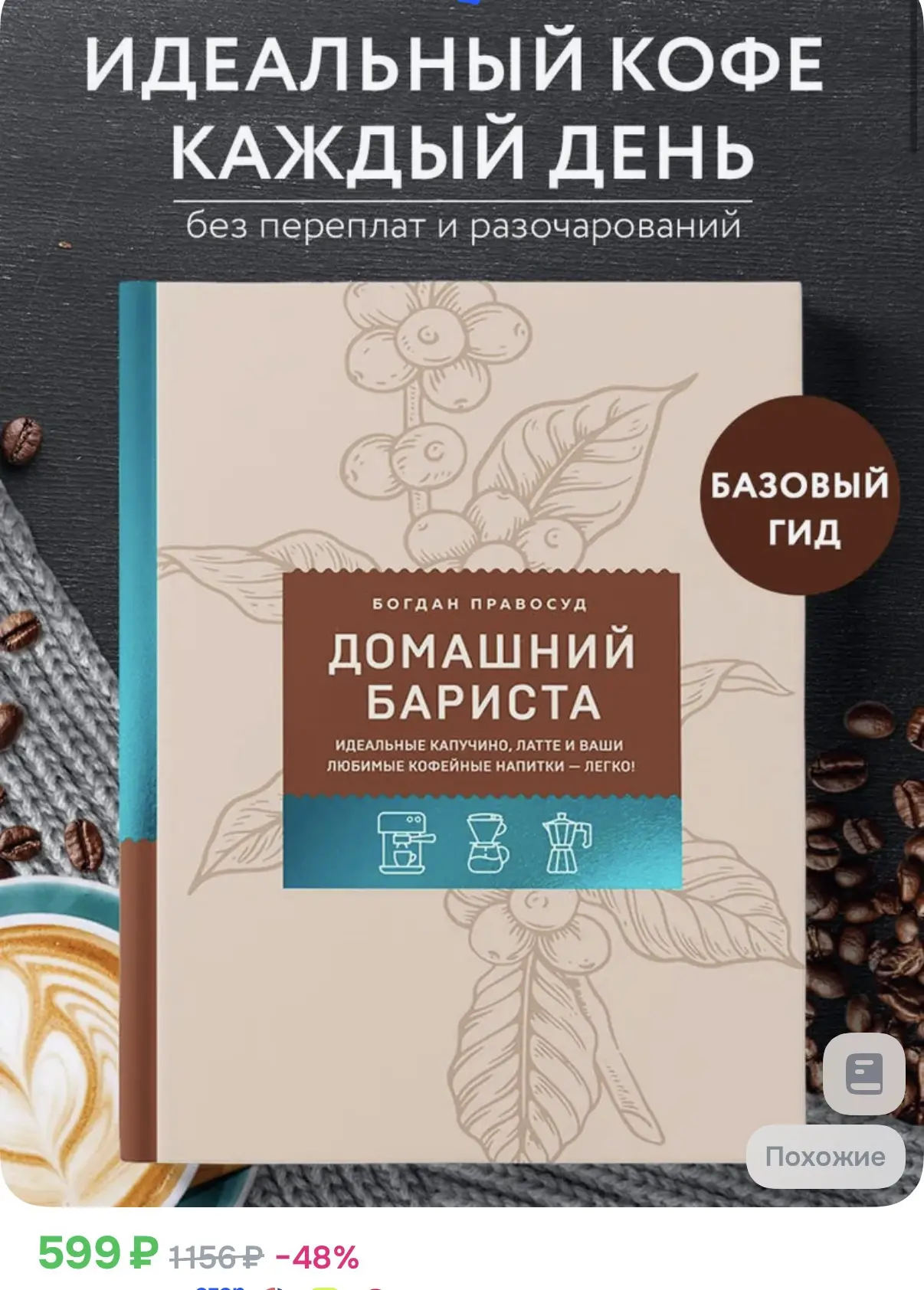 Хочууууу! Чтобы баловать себя и гостей разным кофе каждый раз😍